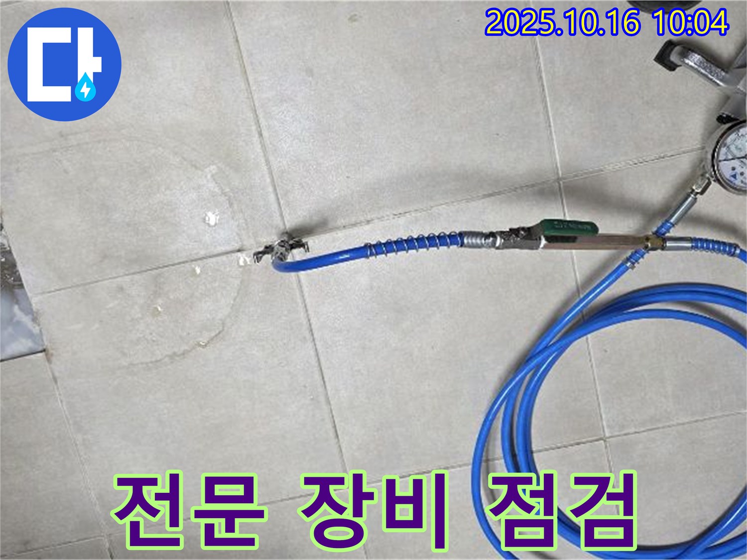 옥정동 율정마을 아파트 누수탐지 - 전문 장비로 꼼꼼하게 점검합니다.