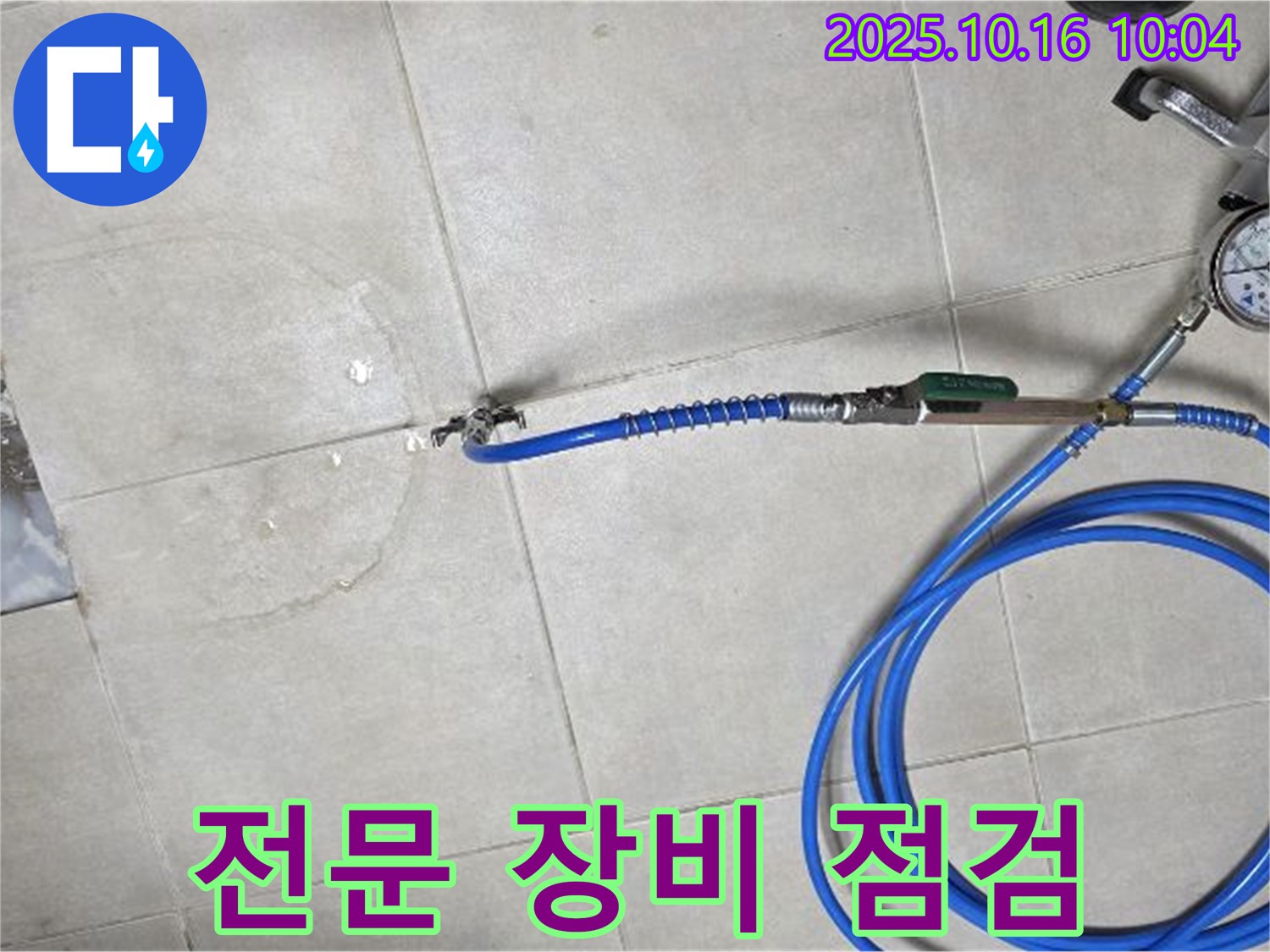옥정동 율정마을 아파트 누수탐지 - 전문 장비로 꼼꼼하게 점검합니다.