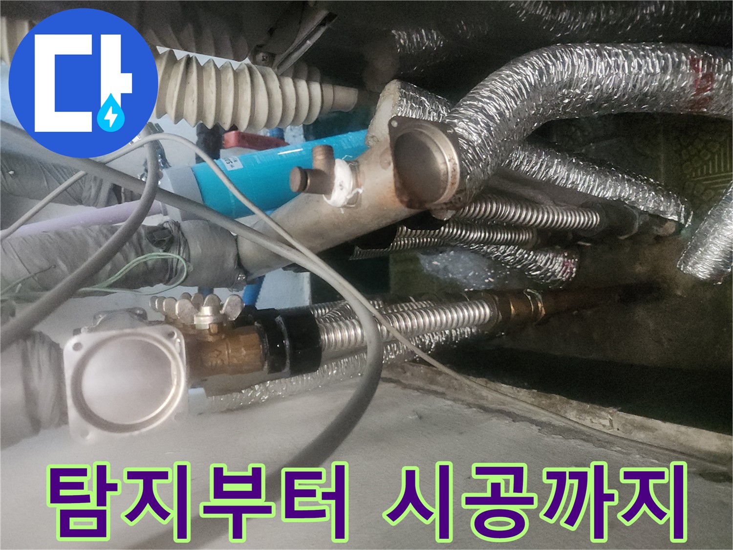 거여동 이화빌라 302호 누수 탐지 및 완벽 시공 - 누수 문제 원스톱 해결