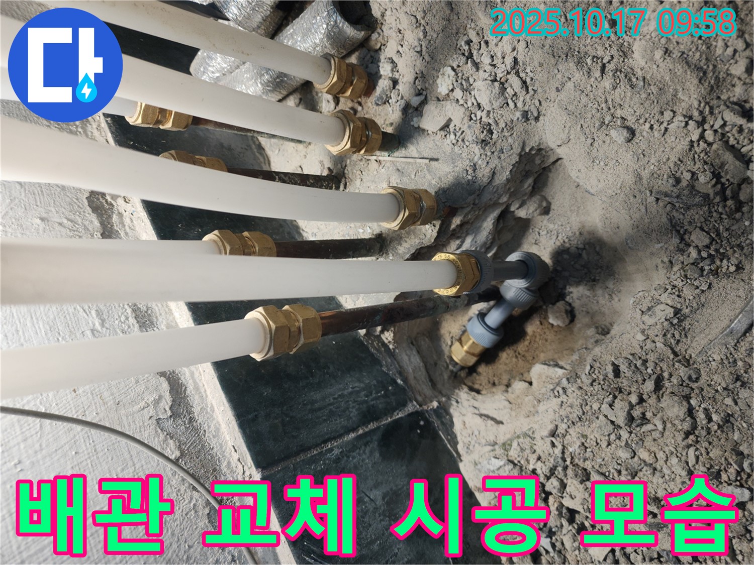 배관 교체 시공 과정 - 꼼꼼한 손길로 완벽 시공