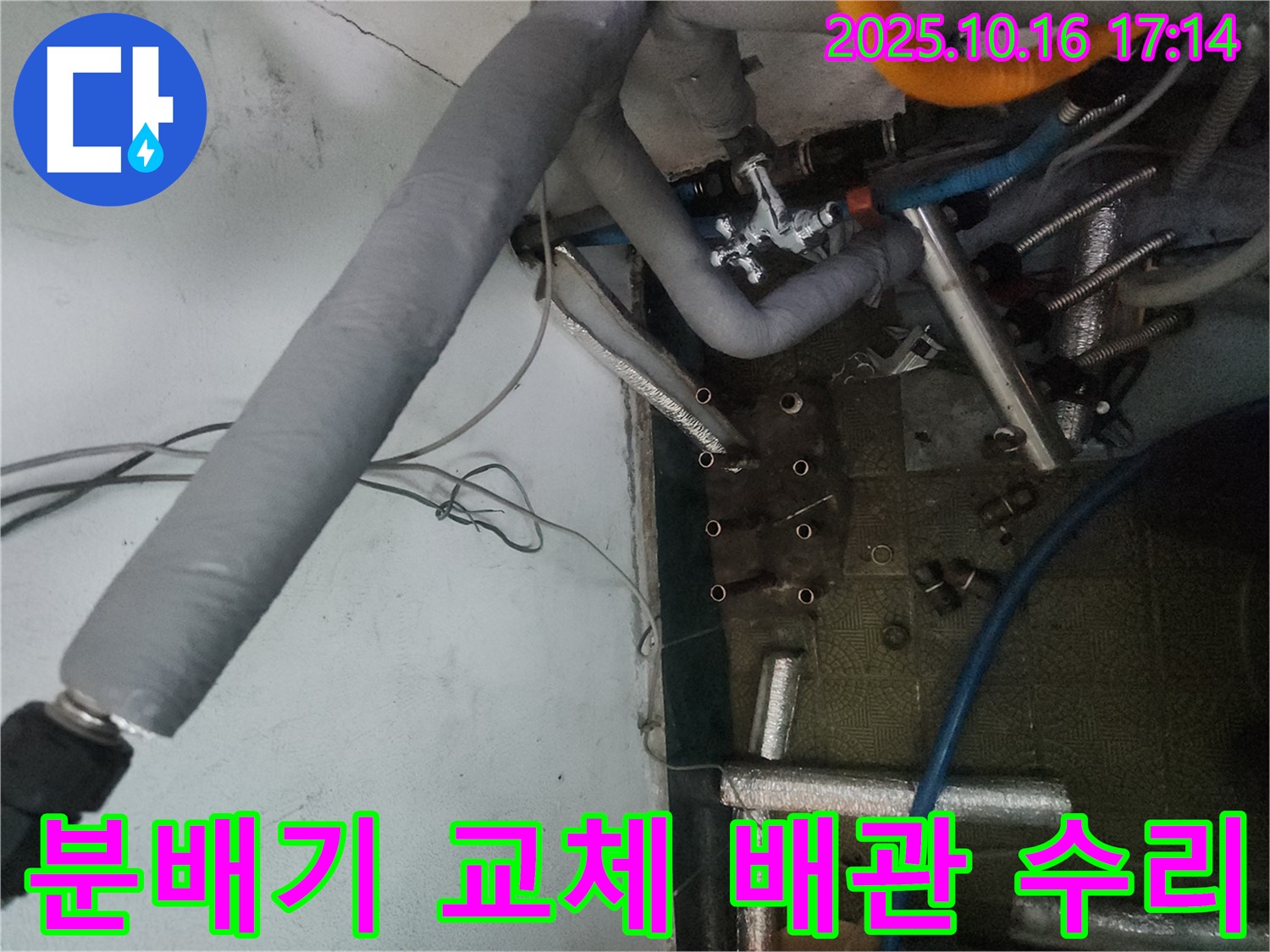 송파구 거여동 누수 - 분배기 교체와 배관 수리를 전문으로 합니다.