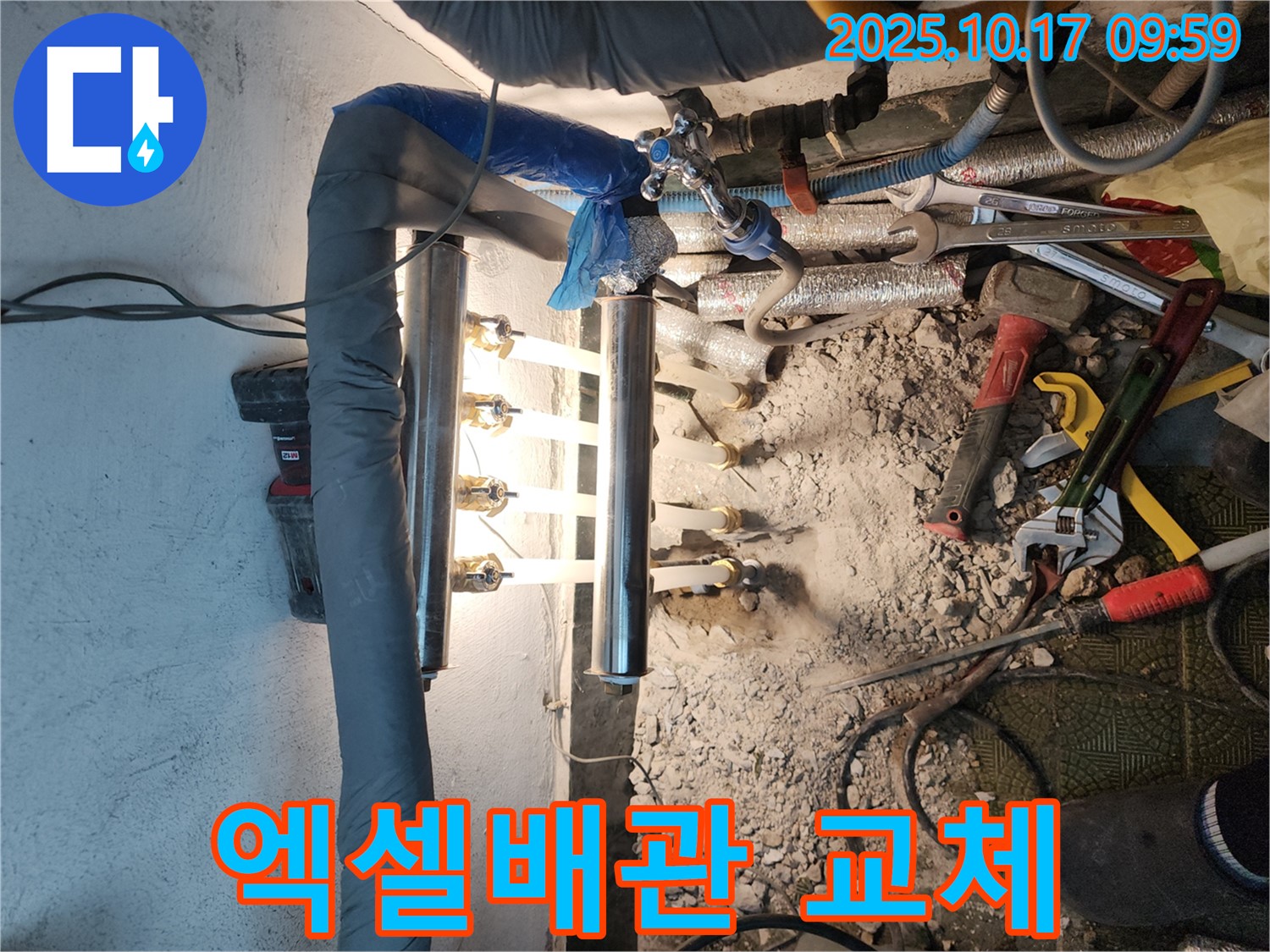 송파구 거여동 누수, 엑셀배관 교체로 확실하게 해결 - 꼼꼼한 시공으로 누수 걱정 끝!