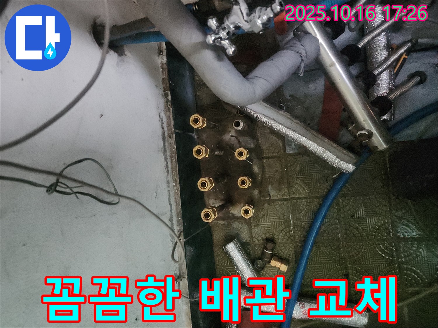 송파구 거여동 누수 해결 - 꼼꼼한 수도 배관 교체로 누수 문제를 완벽하게 차단하고, 쾌적한 생활 환경을 제공합니다.