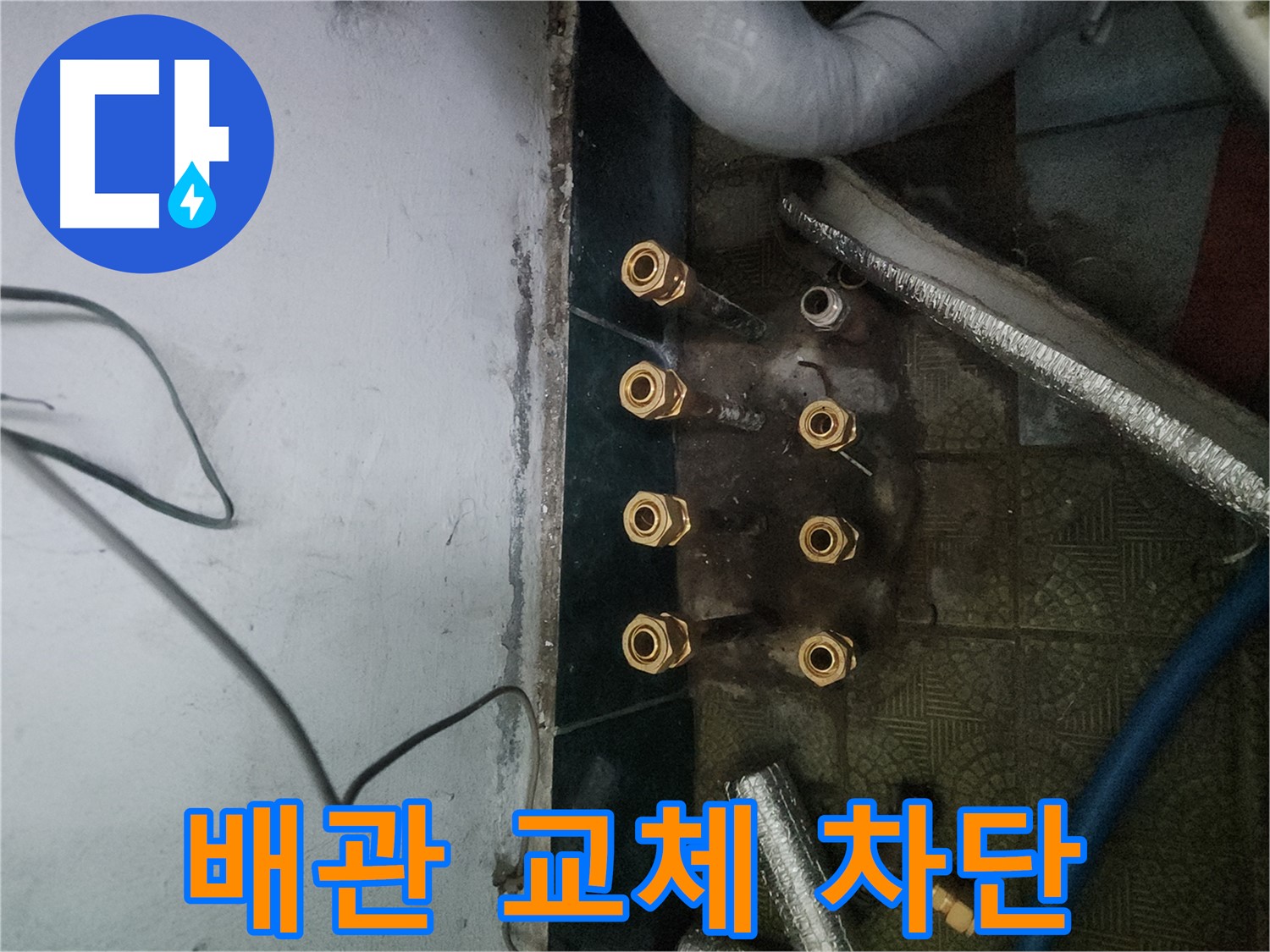 송파구 거여동 누수 해결 - 낡은 배관 새 배관 교체 작업