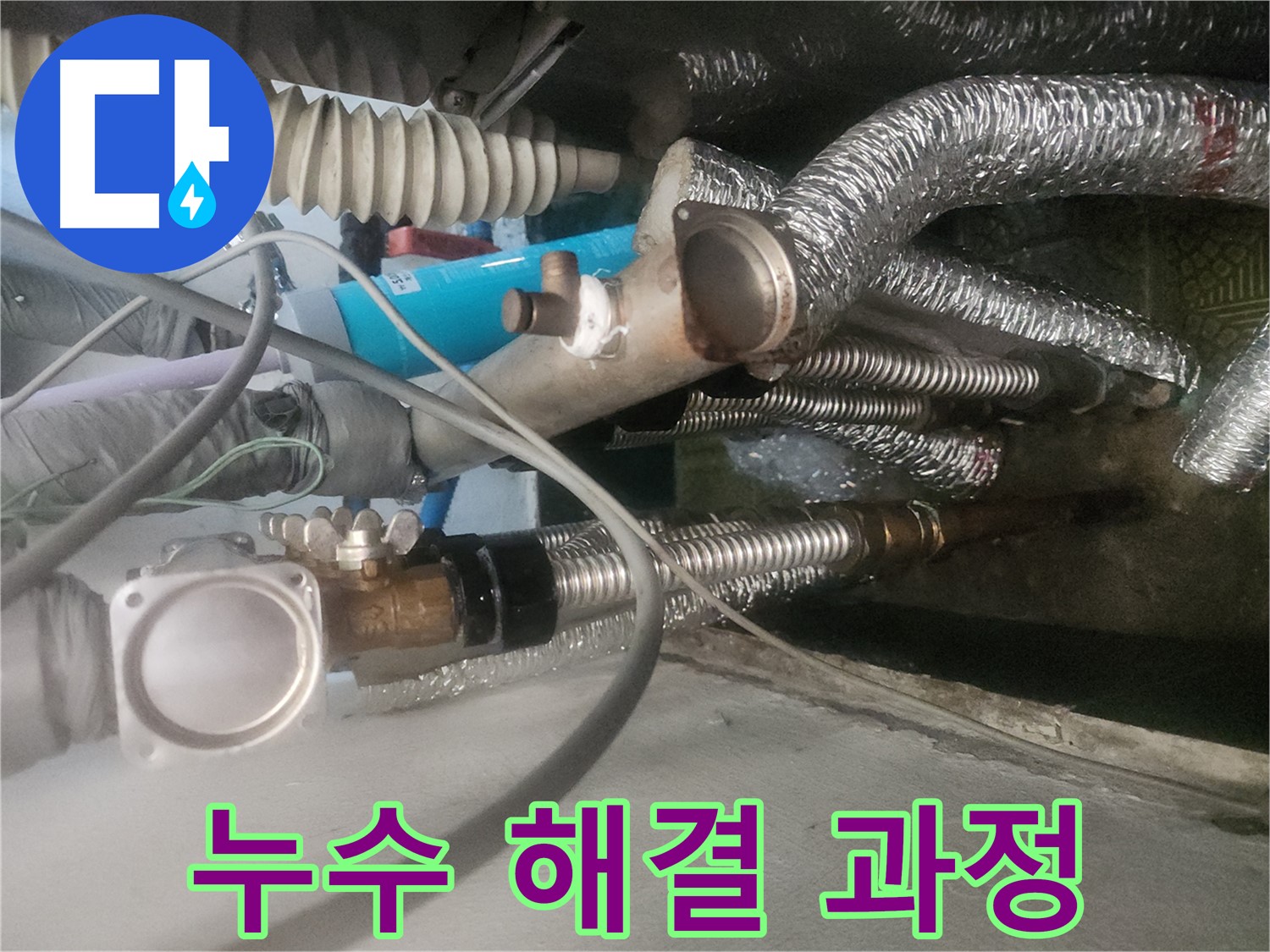 송파구 거여동 이화빌라 302호 누수 해결 과정 - 근본적인 원인 해결