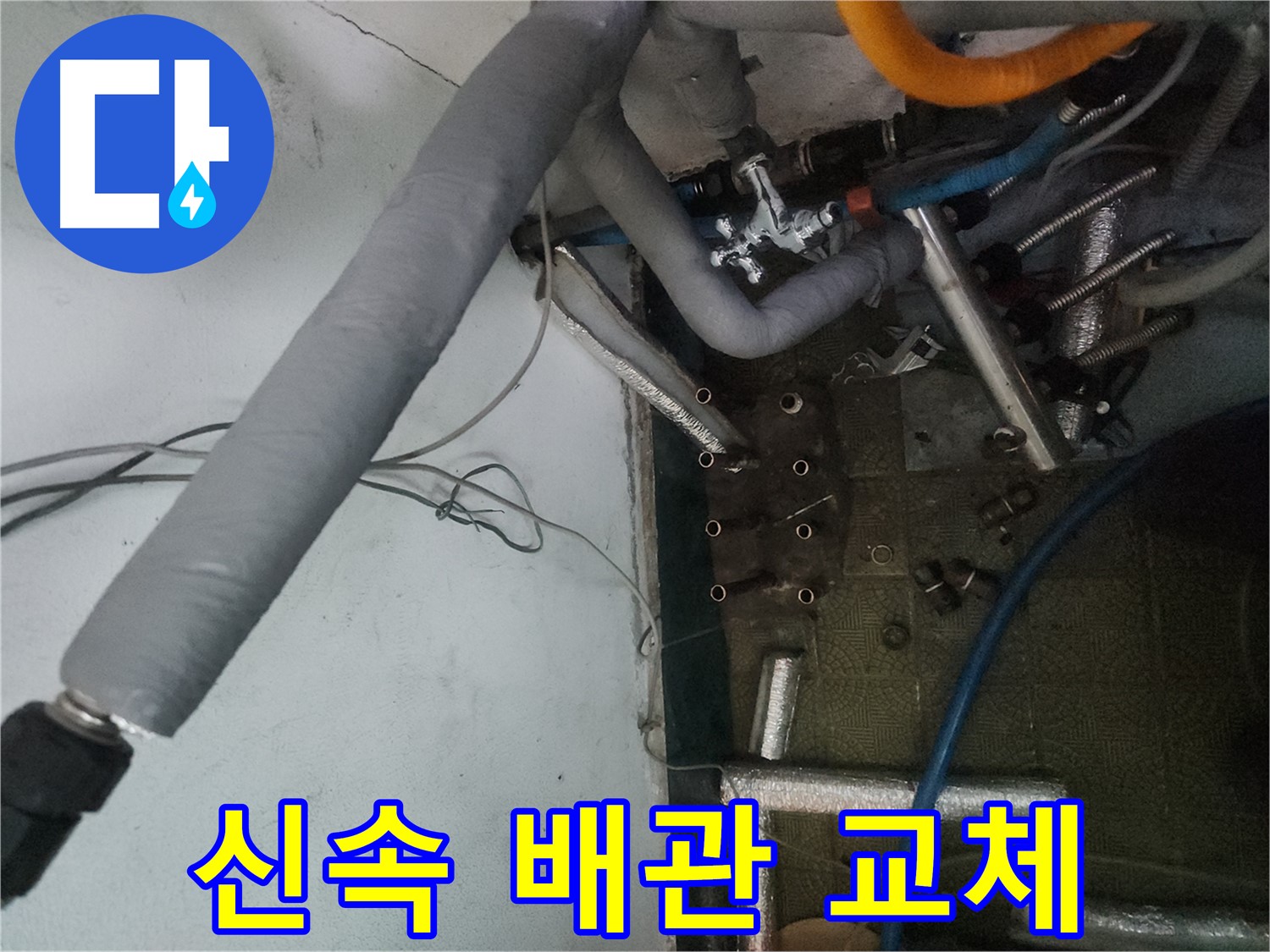 송파구 거여동 이화빌라 누수 - 신속한 해결 서비스