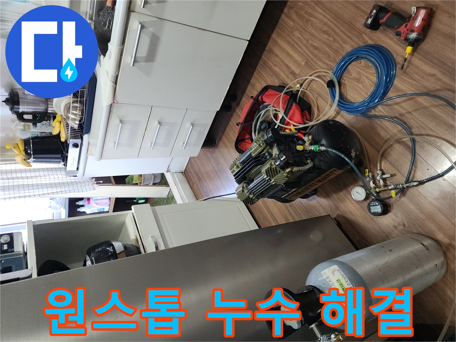 송파구 거여동 이화빌라 누수 - 탐지부터 수리까지 한번에
