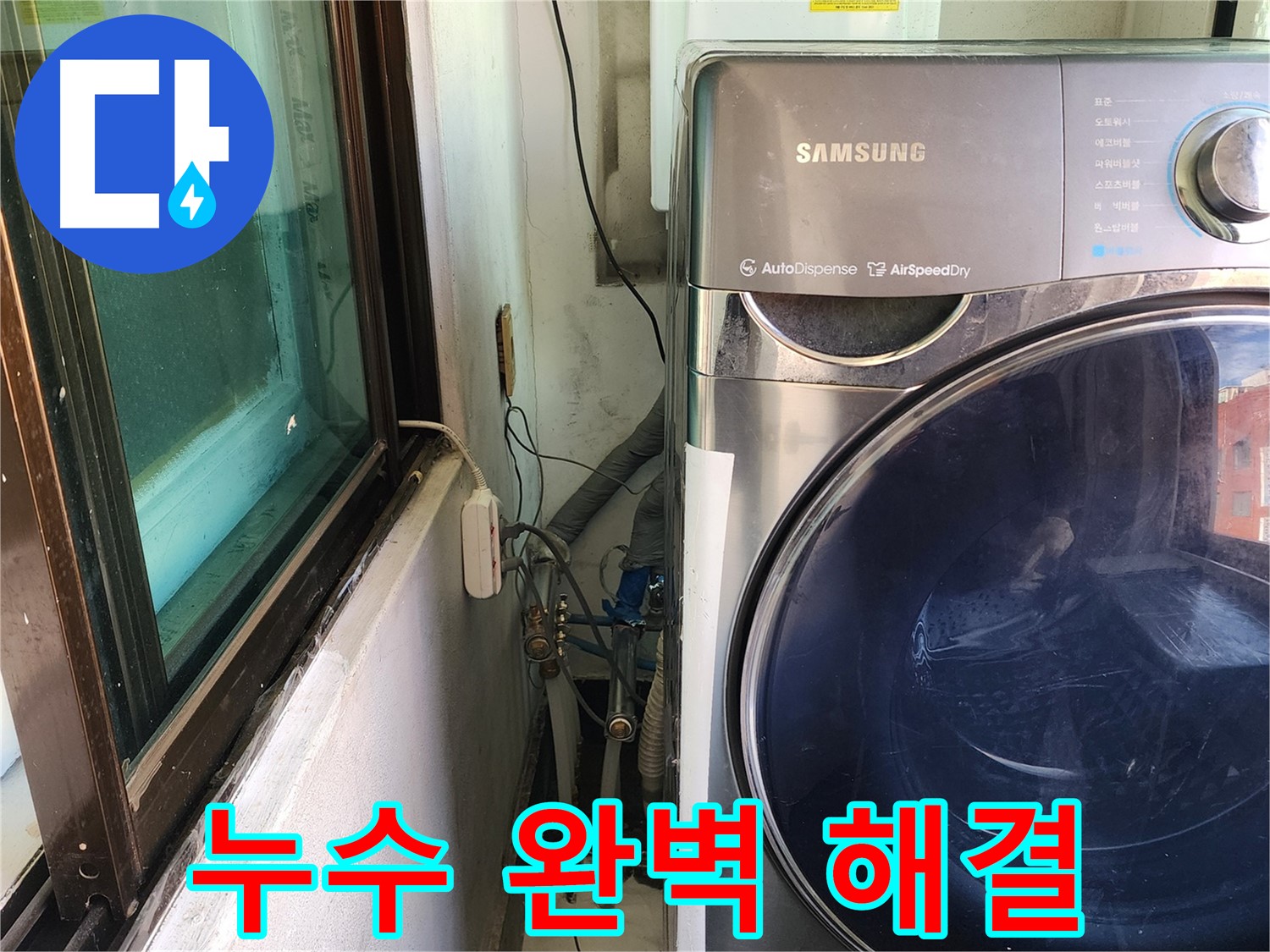 송파구 거여동 이화빌라 베란다 창틀 틈새 빗물 누수 실리콘 마감