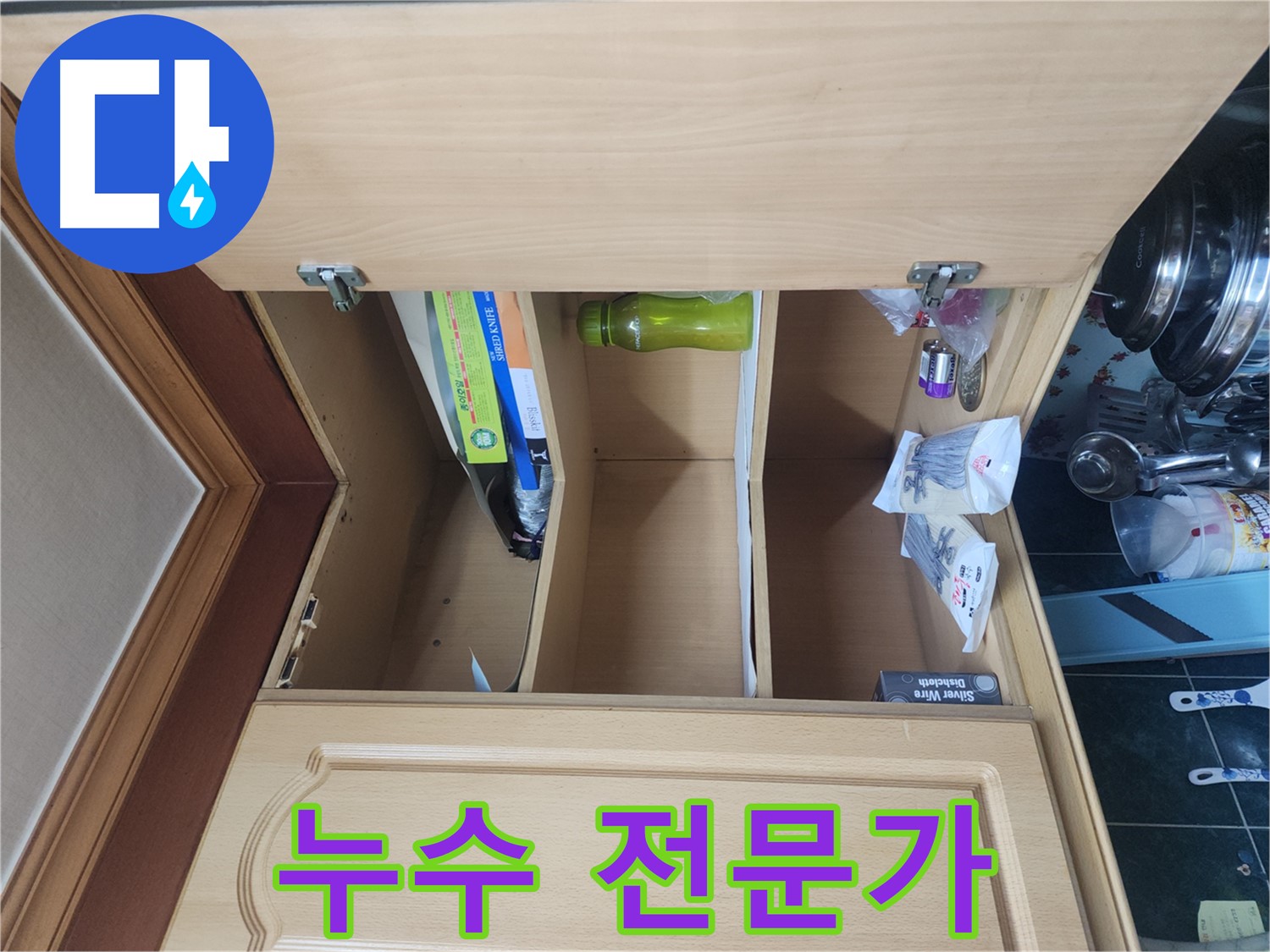 송파구 거여동 이화빌라 싱크대 누수 긴급 출동 해결