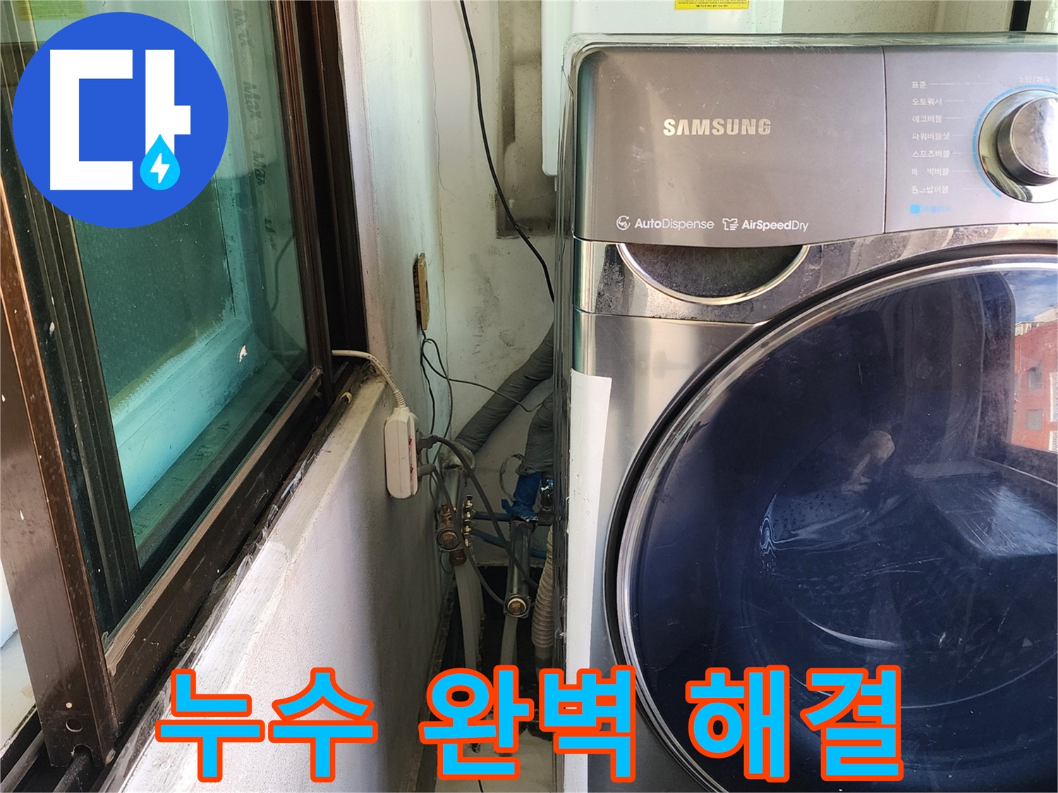 송파구 거여동 이화빌라 화장실 깨진 타일 틈새 누수 공사