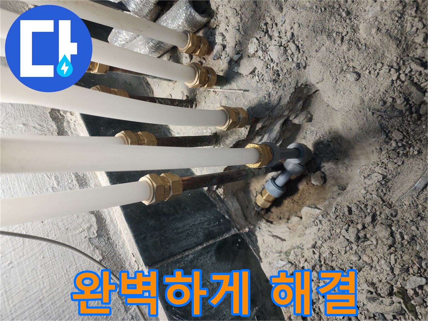 송파구 거여동 정직한 누수 공사 - 꼼꼼한 시공 및 신뢰