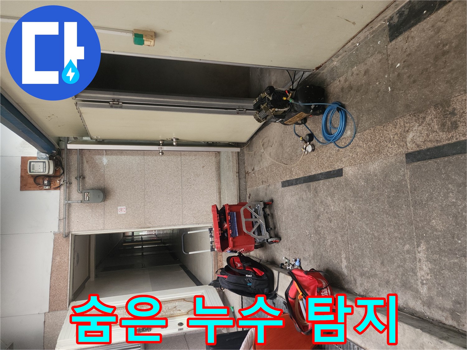 구로 누수 - 숨은 누수까지 완벽 탐지!