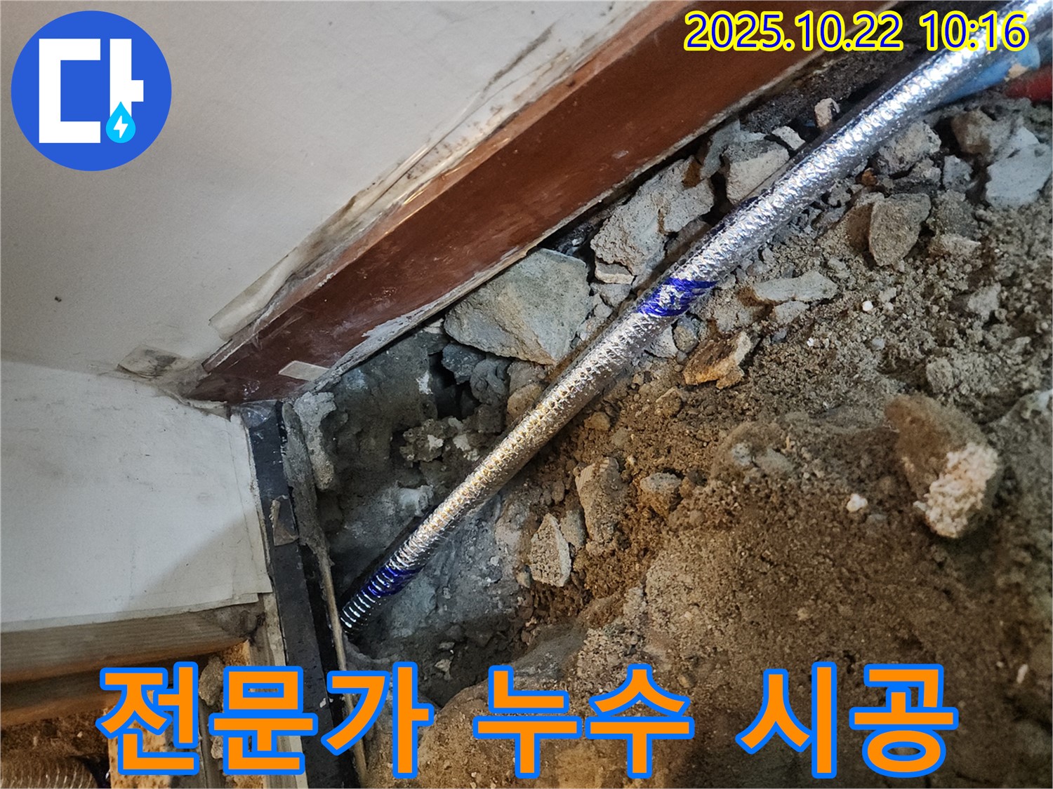 구로구 누수 공사 - 숙련된 기술자가 완벽하게 누수 문제를 해결합니다.