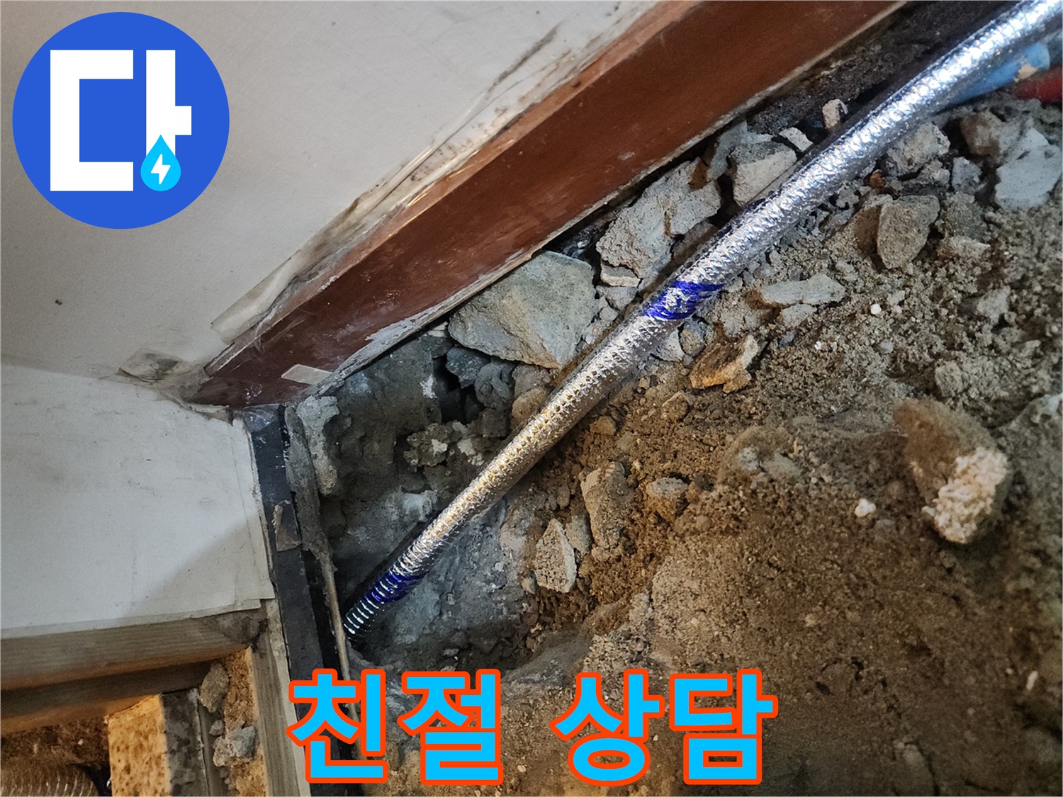 구로동 누수 친절한 상담 - 중앙하숙집 누수 고민 해결