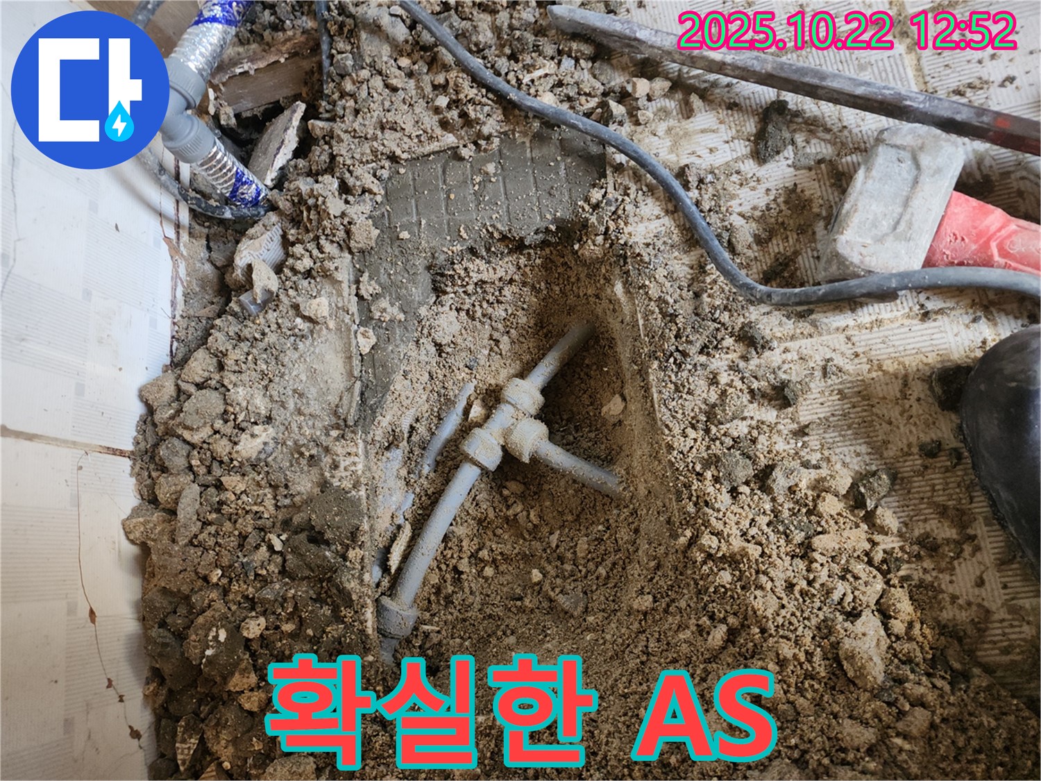 확실한 A/S - 시공 후 문제 발생 시 책임지고 A/S 제공