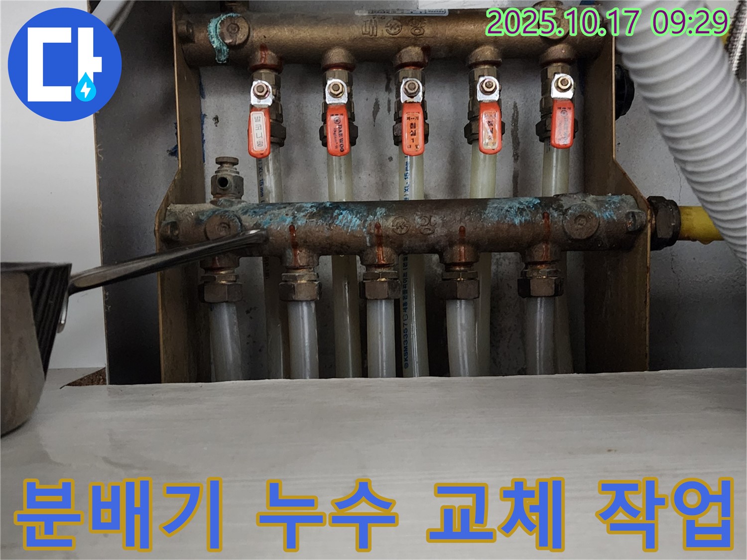노후된 분배기 교체 작업 - 양주 누수탐지 전문 업체에서 꼼꼼하게 시공