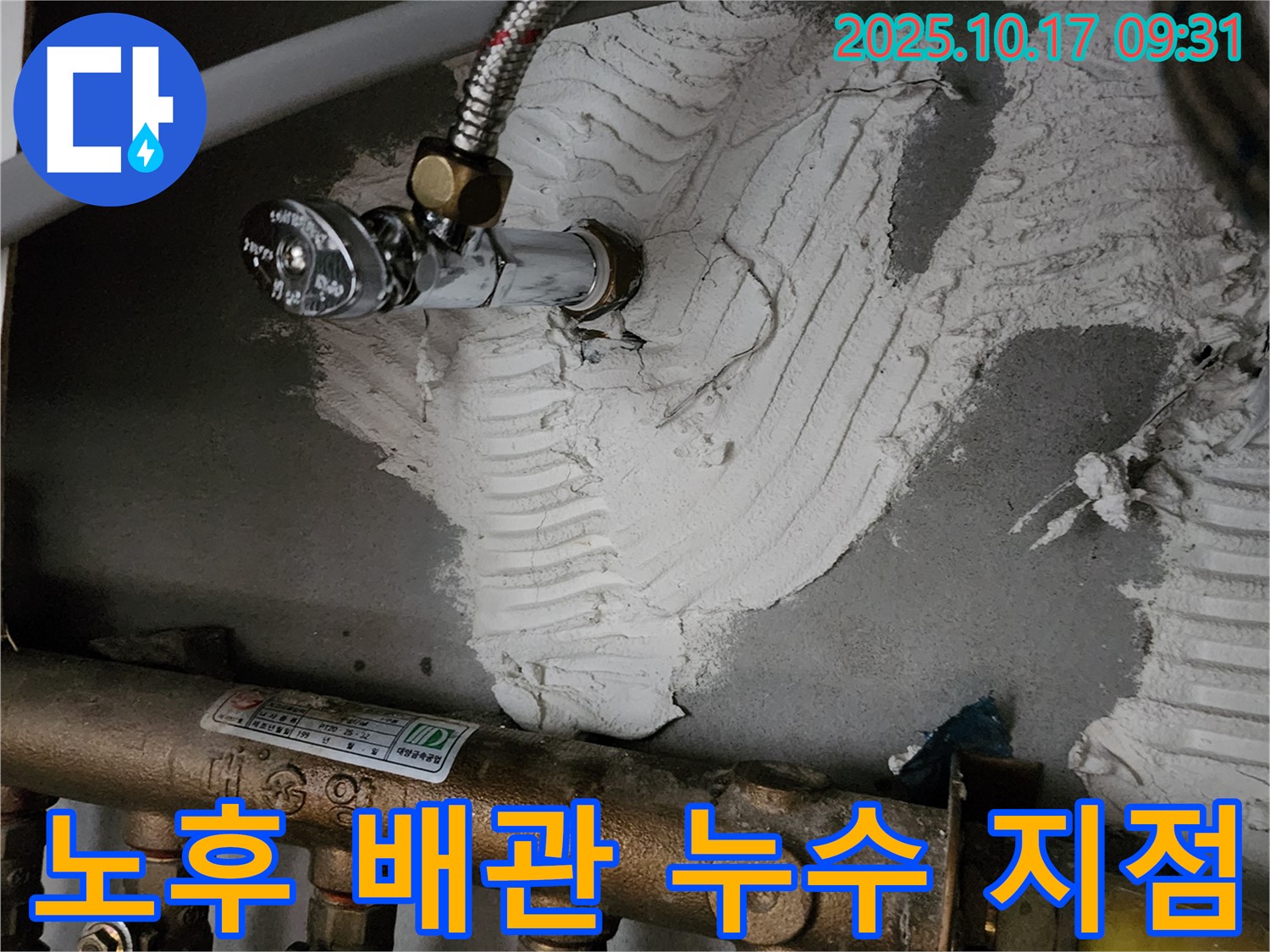 노후된 수도 배관에서 발생한 누수 지점 - 정확한 탐지로 문제 해결