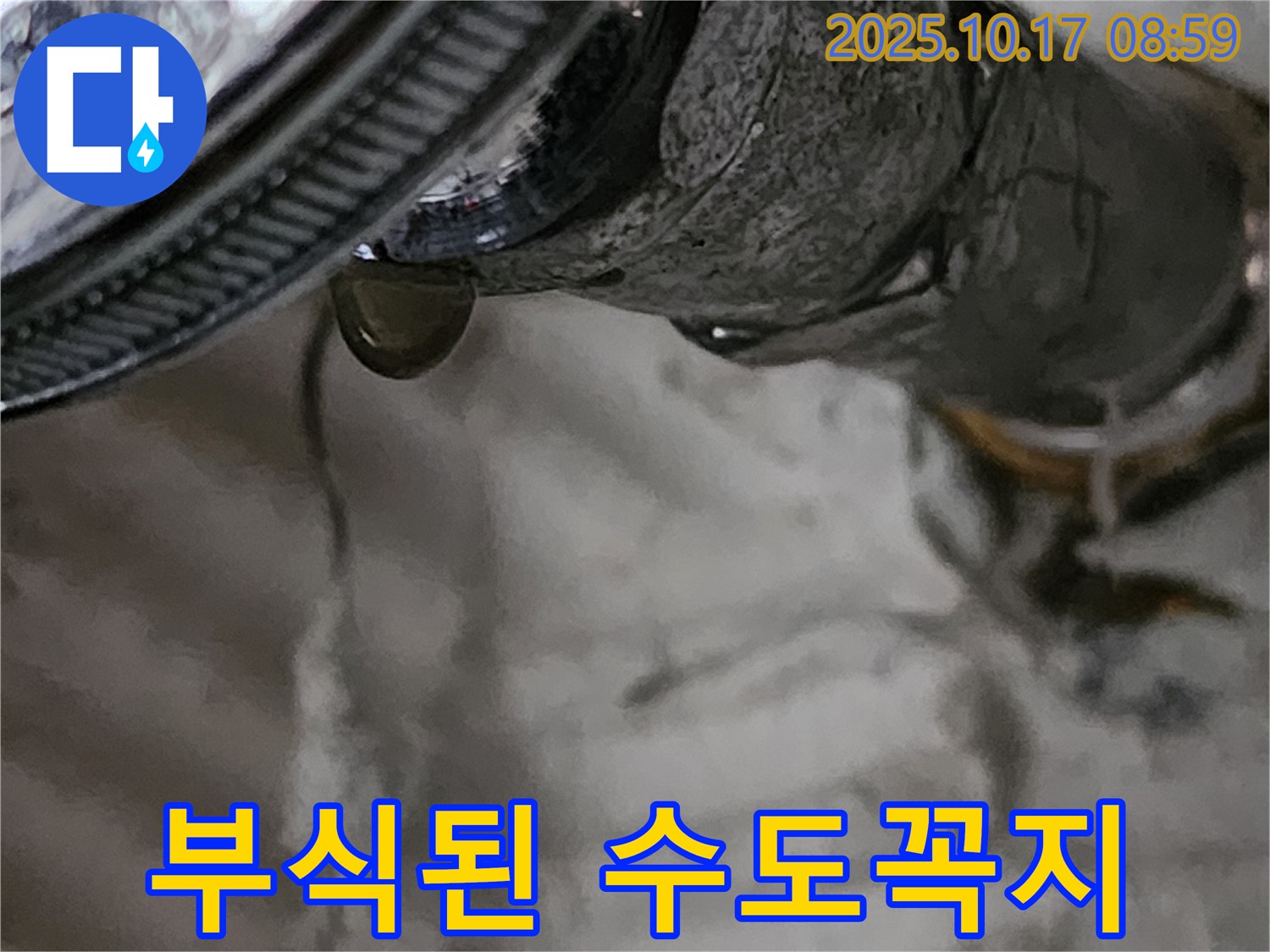 부식된 수도꼭지 모습 - 녹물과 함께 누수가 발생하는 경우, 배관 문제일 가능성이 높습니다.