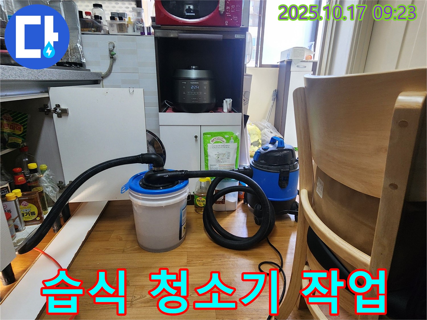 습식 청소기 작업 - 싱크대 물 고임 해결