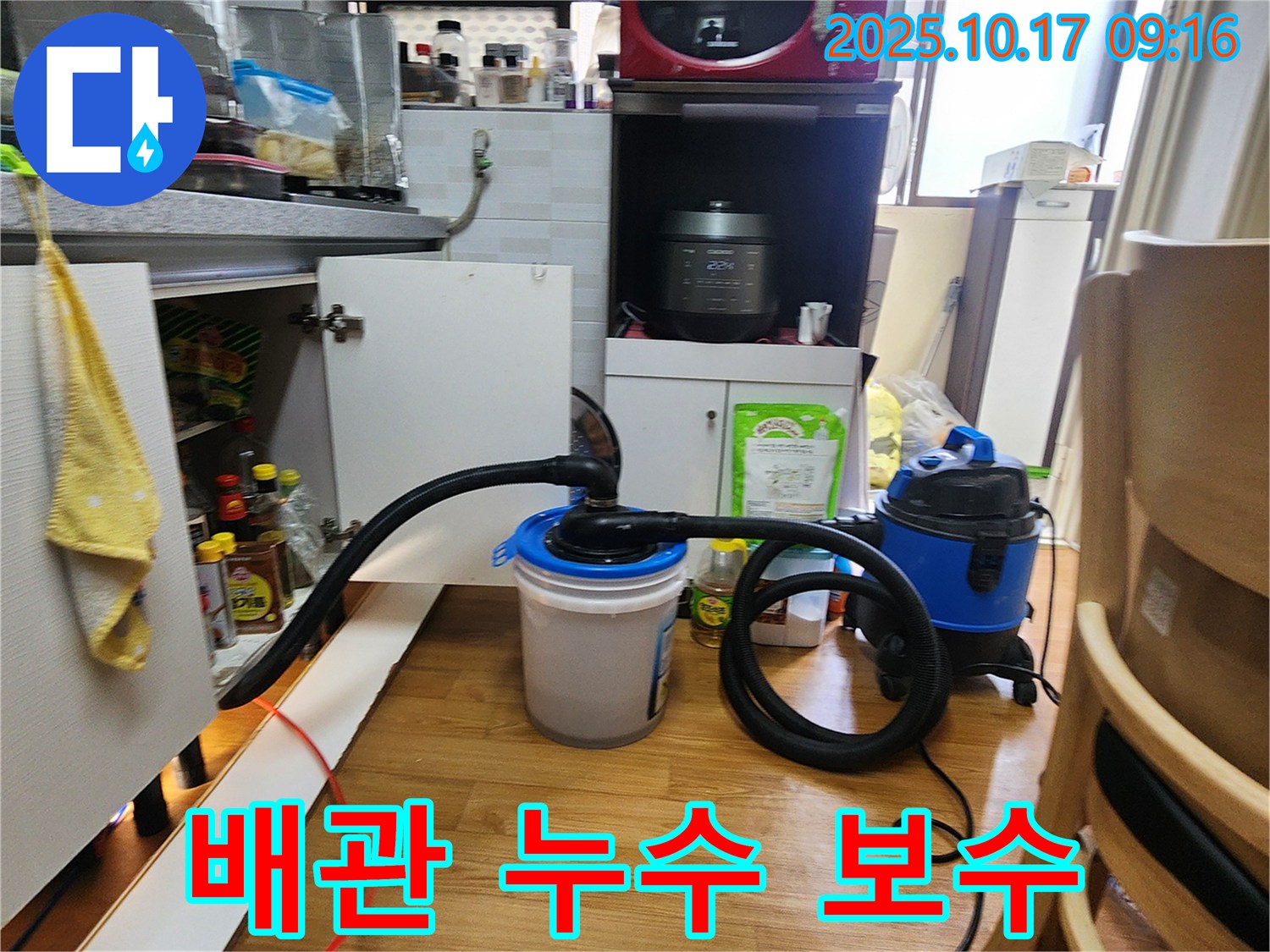 싱크대 배관 누수를 완벽하게 보수하는 작업 모습 - 꼼꼼하게 마무리!