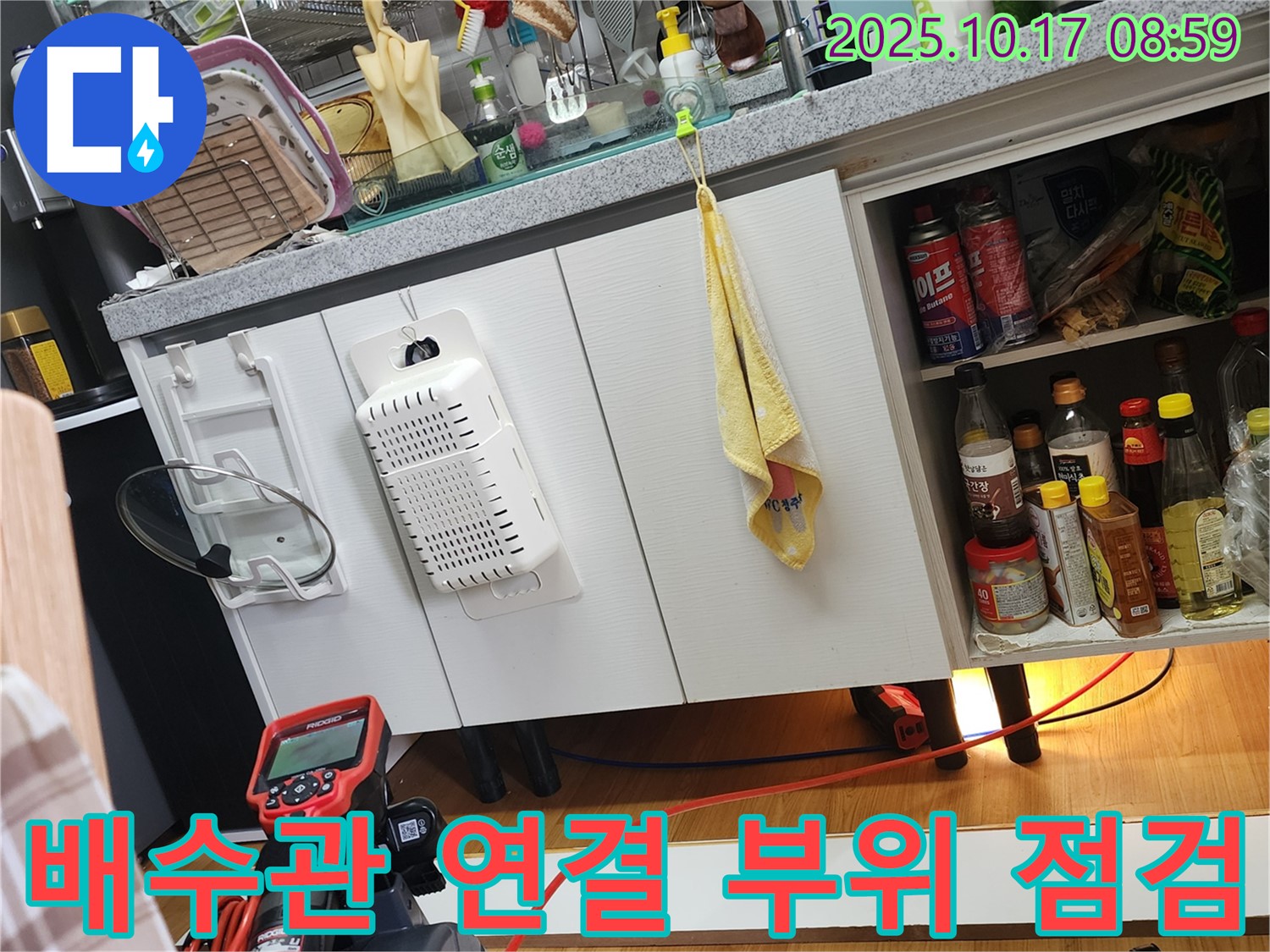싱크대 배수관 연결 부위 점검 - 누수 여부를 꼼꼼하게 확인합니다 - 양주 누수.
