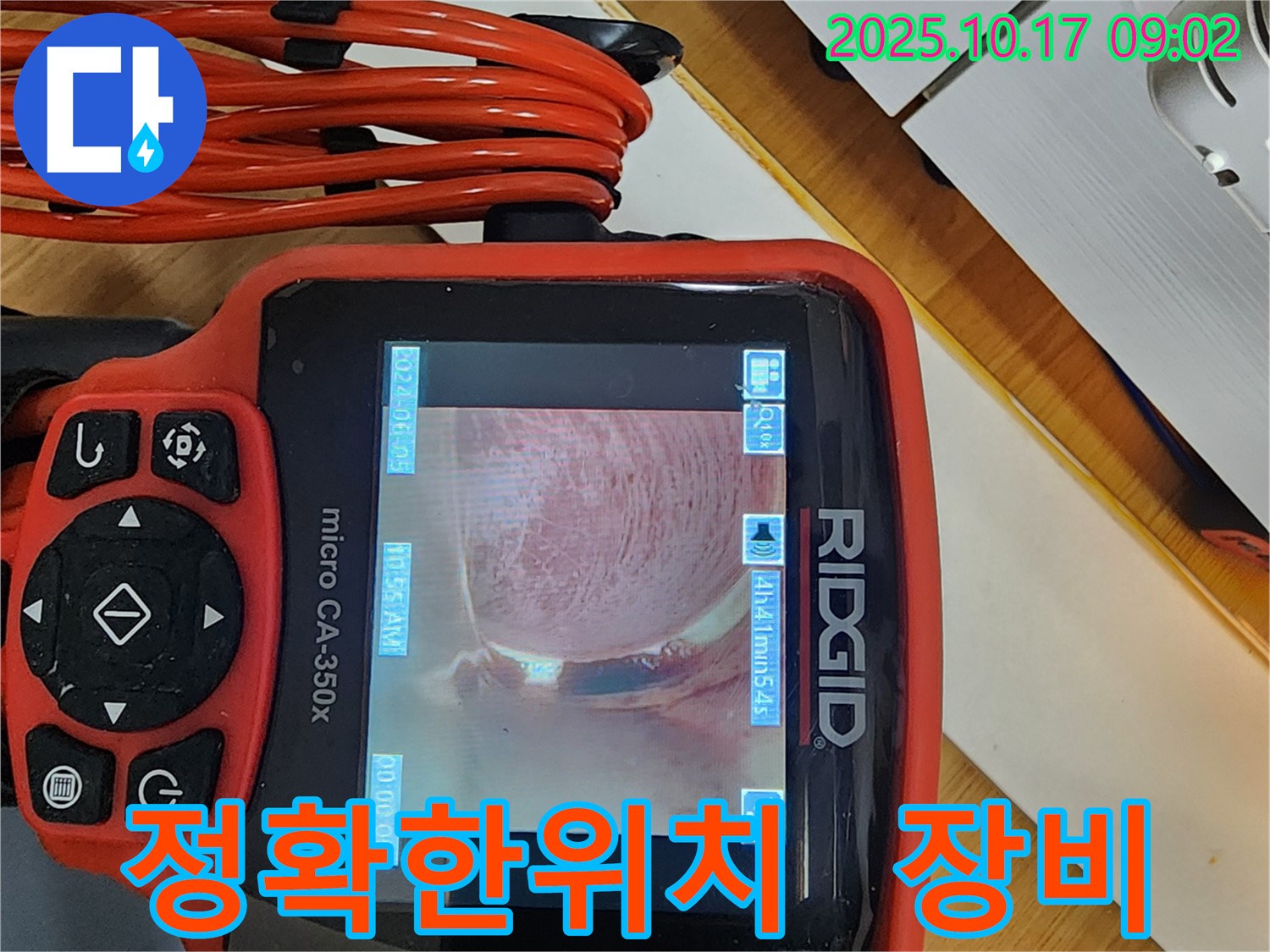 양주 누수탐지 - 최첨단 장비를 사용하여 정확한 누수 위치를 파악하는 모습입니다. 신속하고 정확하게 해결해 드립니다.