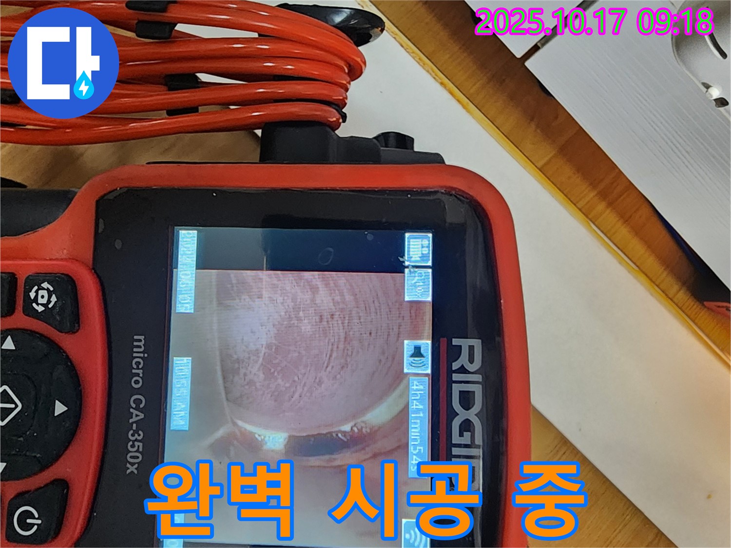 양주 한산리 누수 - 베테랑의 손길로 완벽하게 시공
