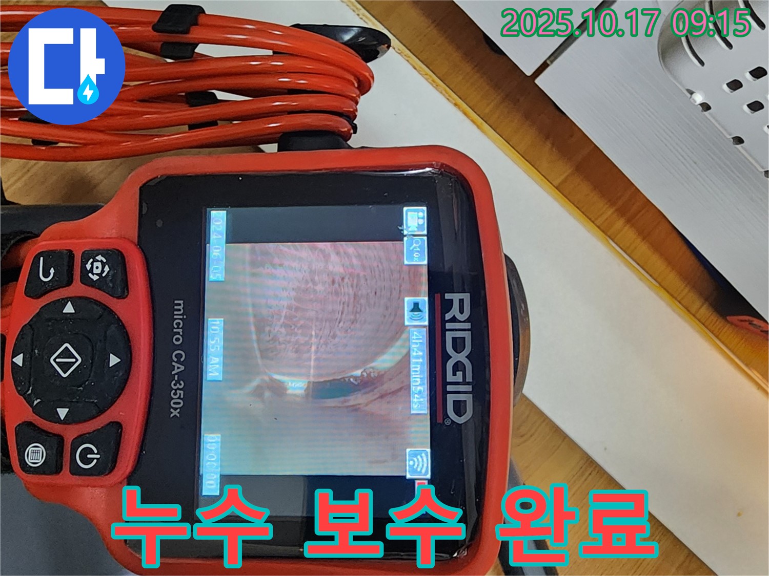 양주시 남면 누수 - 누수탐지부터 완벽한 보수까지 책임집니다.