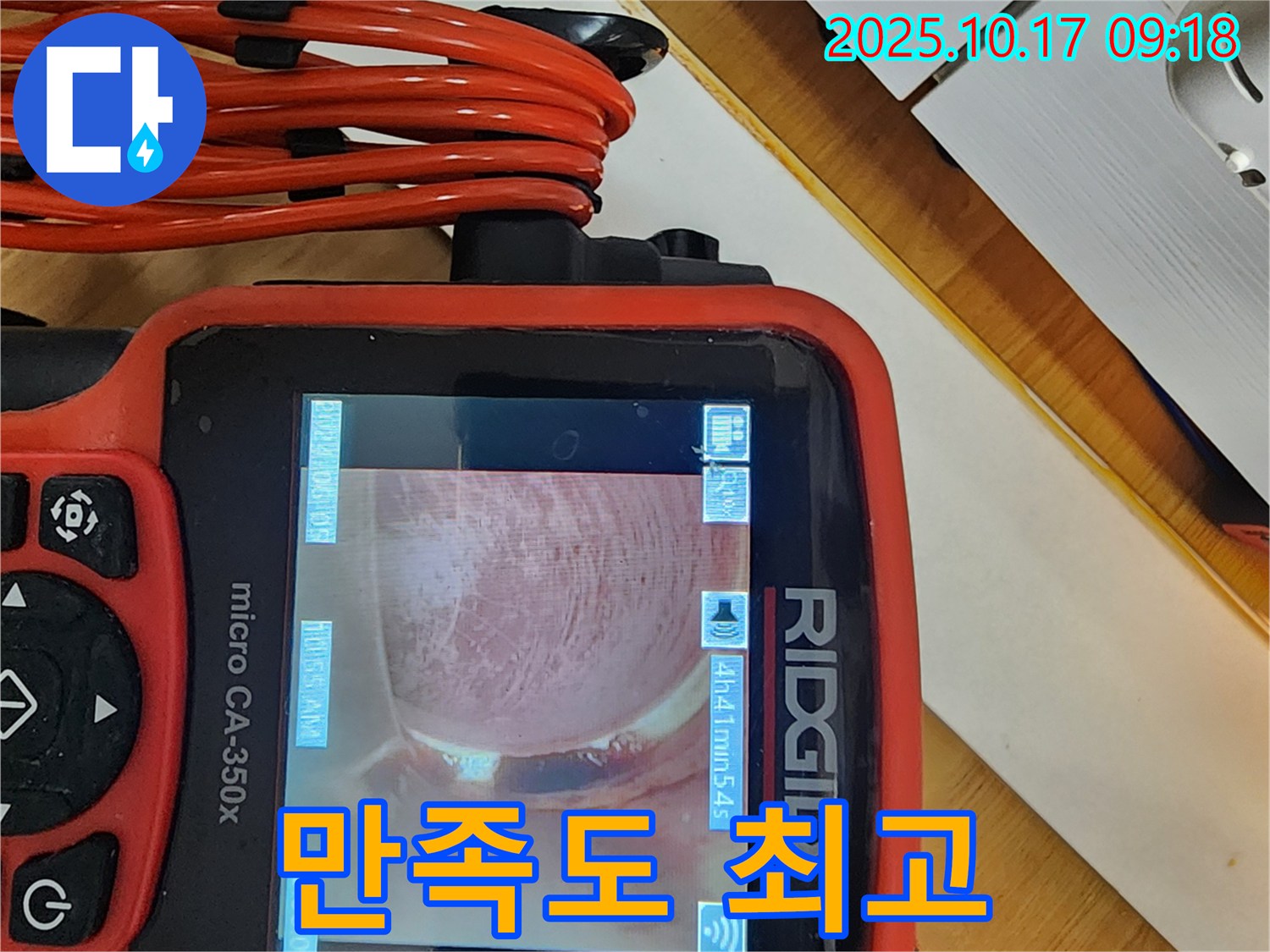 양주시 남면 한산리 누수 - 고객 만족을 최우선으로 생각합니다