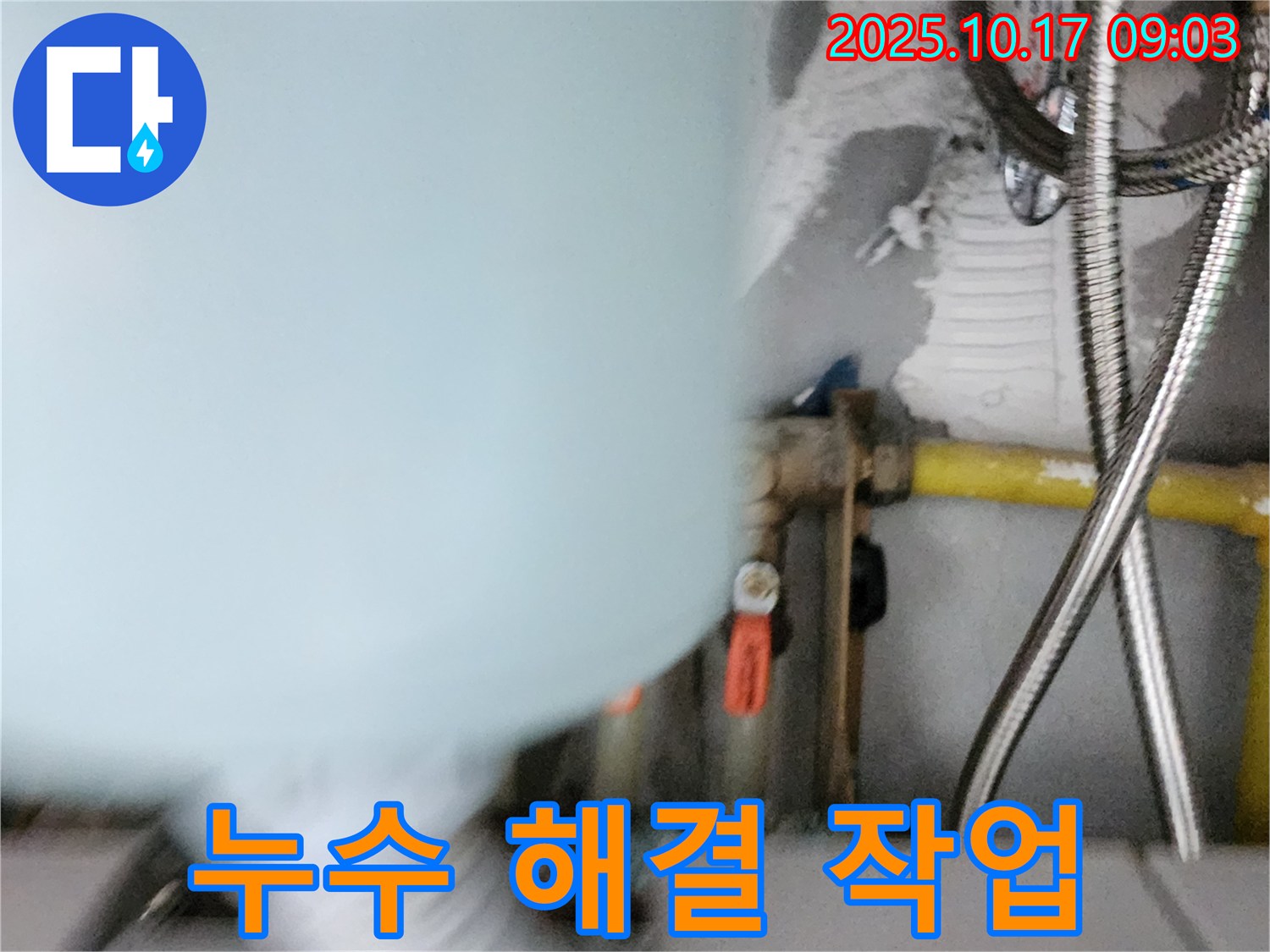 양주시 남면 한산리 누수 - 누수 해결을 위한 작업 진행 모습