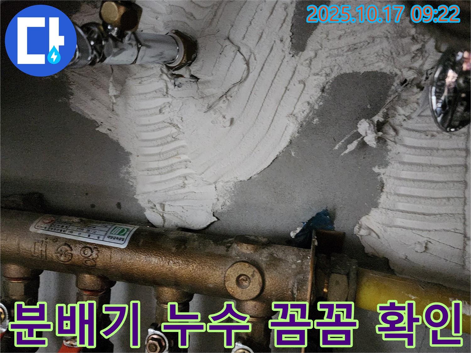 양주시 남면 한산리 누수 - 분배기 누수 꼼꼼 확인 - 숙련된 기술로 문제 해결