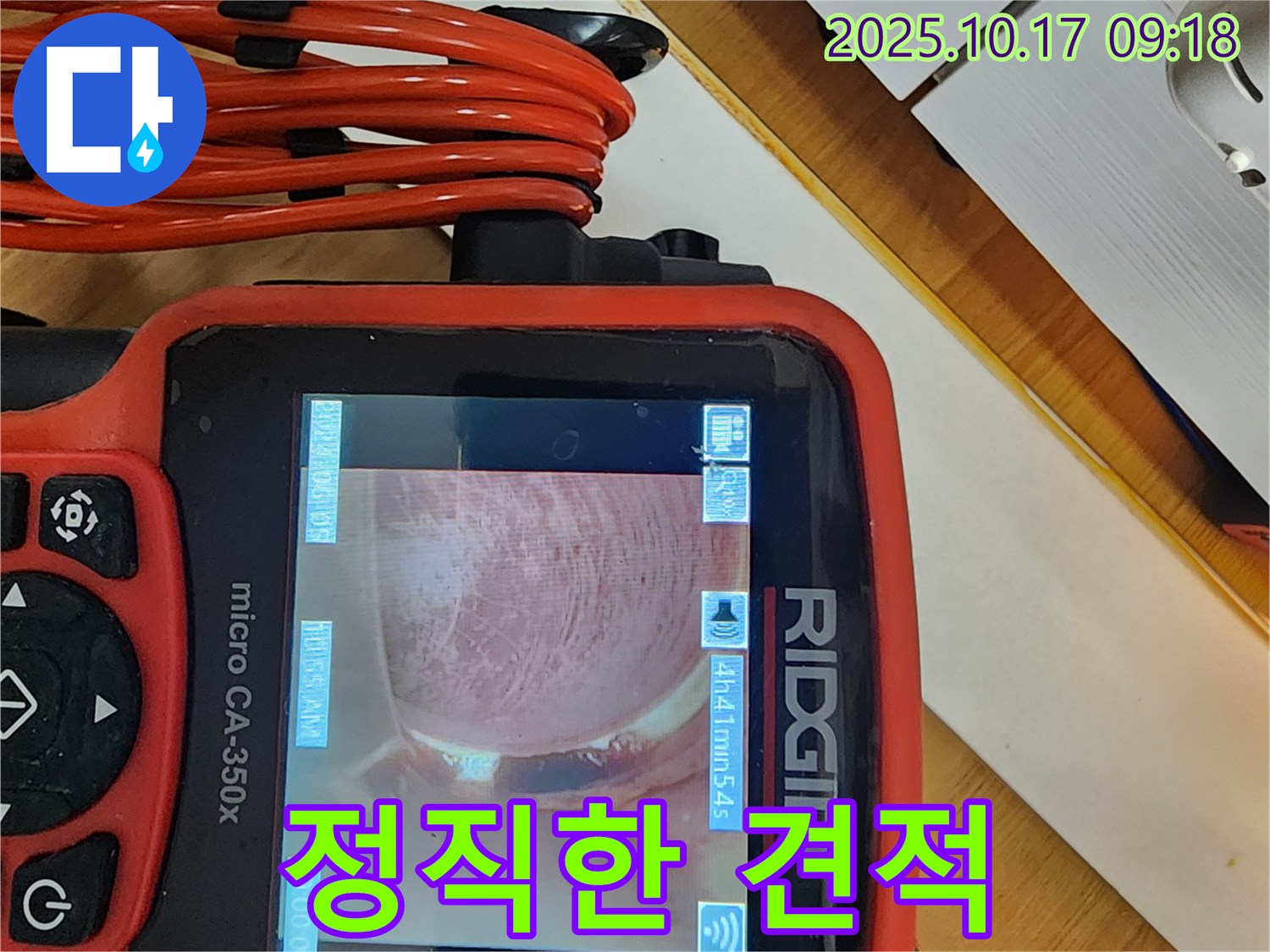 양주시 남면 한산리 누수 - 합리적인 견적으로 누수 해결