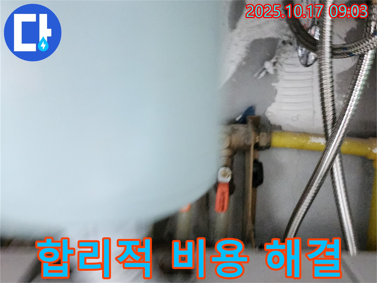 양주시 남면 한산리 누수 - 합리적인 비용으로 보일러 누수 해결