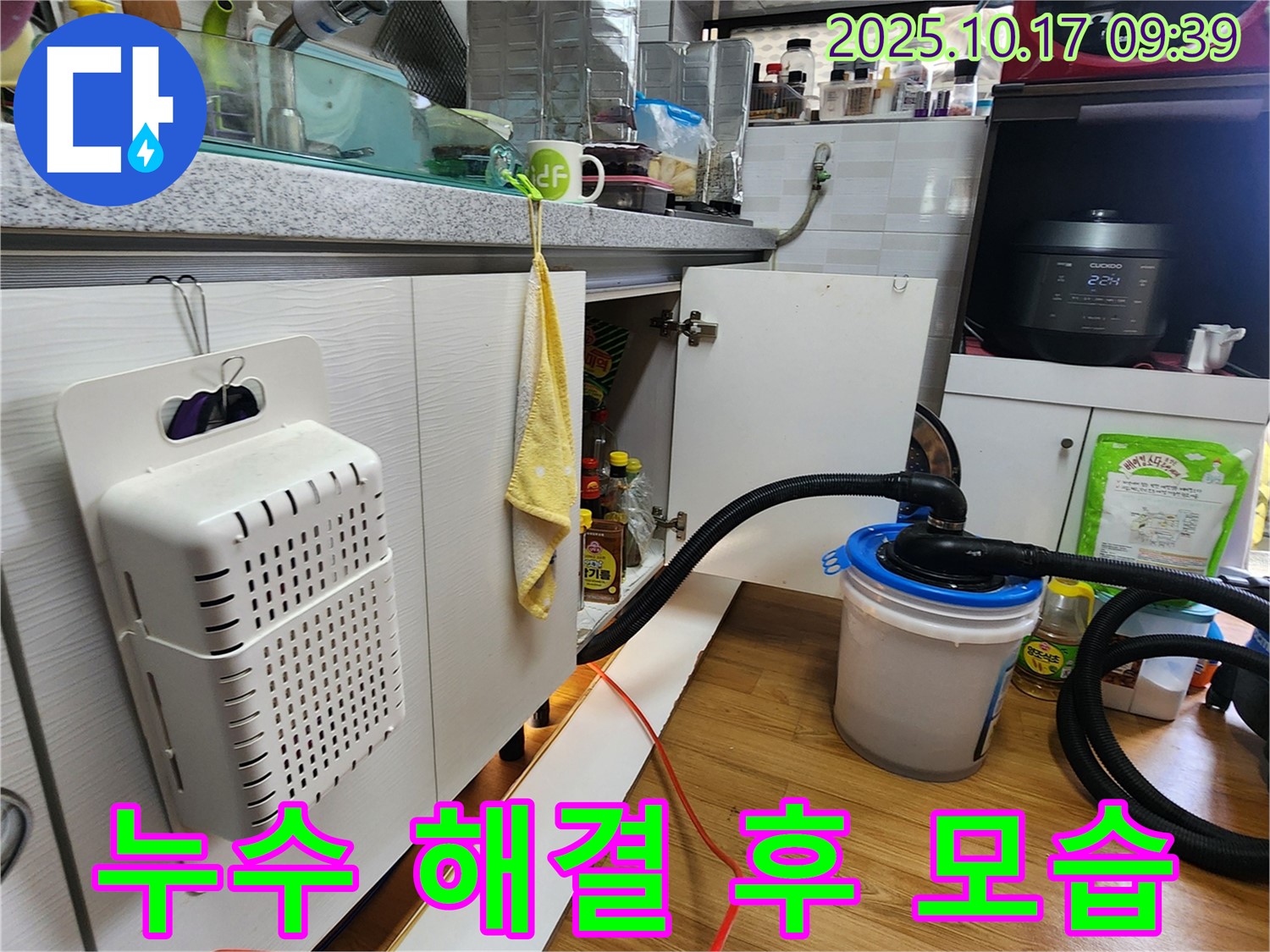양주시 남면 한산리 싱크대 누수 - 누수 문제를 완벽하게 해결하고 깨끗하게 정리된 모습입니다.