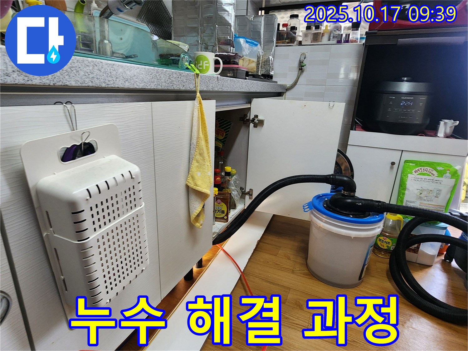 양주시 남면 한산리 싱크대 누수 - 누수 문제를 해결하는 과정을 상세하게 보여줍니다.