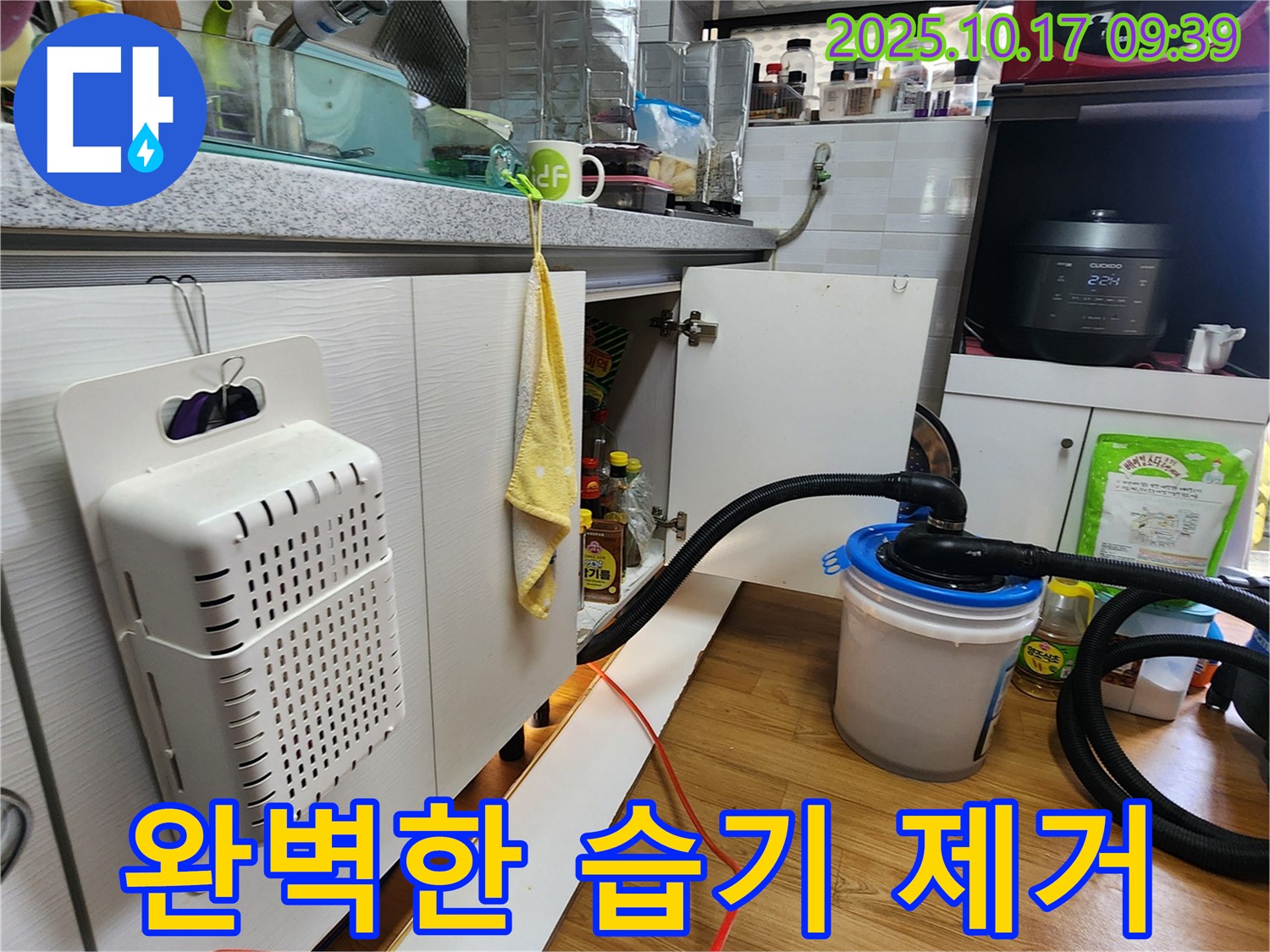 양주시 남면 한산리 싱크대 습기 제거 - 습기를 완벽하게 제거하여 곰팡이 걱정 없는 깨끗한 환경을 만들었습니다.