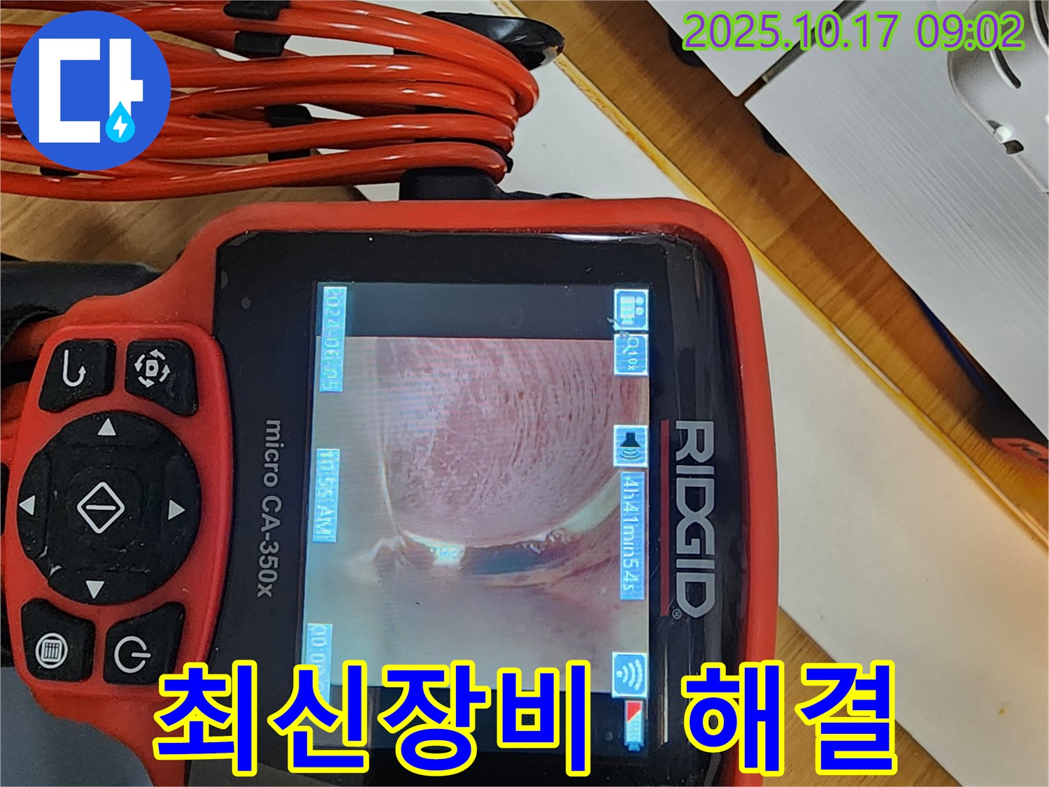 양주시 누수탐지 - 최신 장비를 사용하여 누수 문제를 해결하는 모습입니다. 믿고 맡겨주시면 완벽하게 해결해 드립니다.