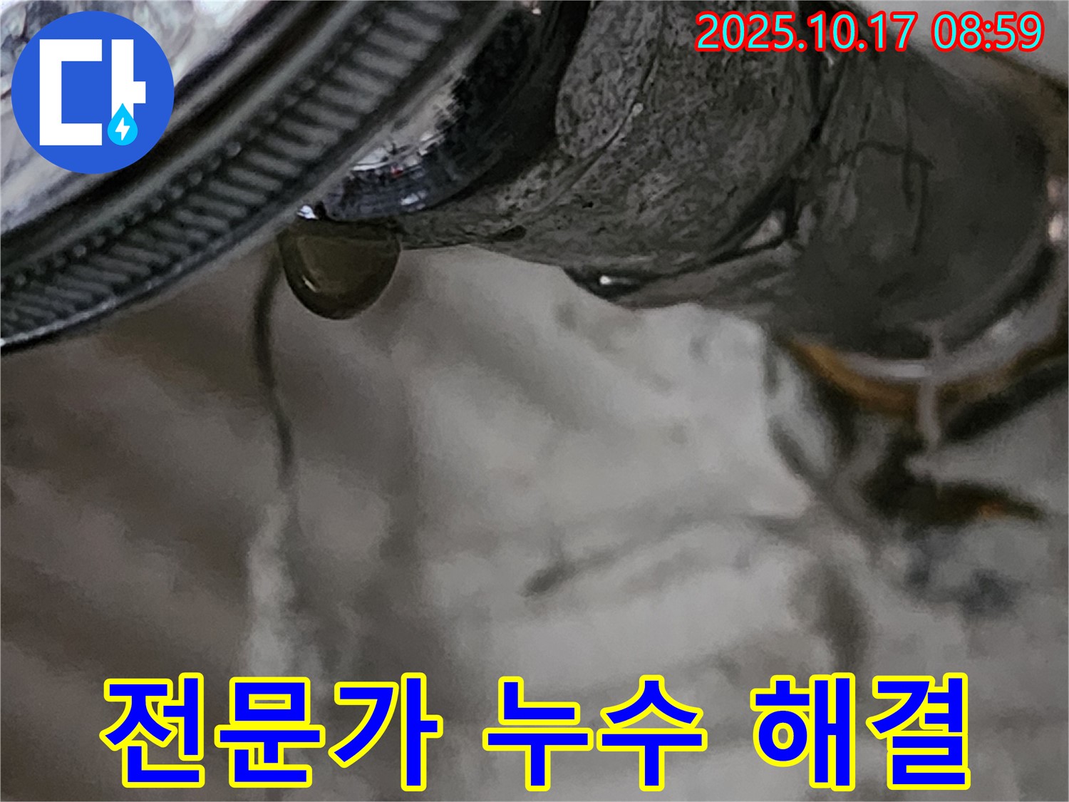 전문가의 손길로 누수 문제를 해결하는 모습 - 숙련된 기술로 완벽하게 시공합니다.
