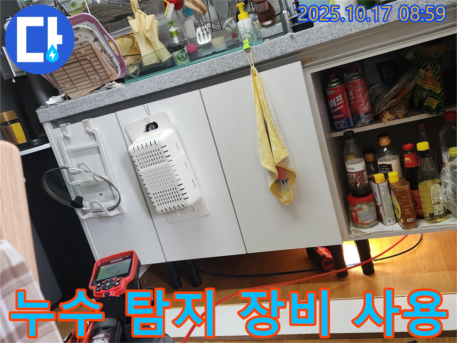 최첨단 누수 탐지 장비를 사용하여 - 숨어있는 누수 지점까지 정확하게 찾아냅니다.