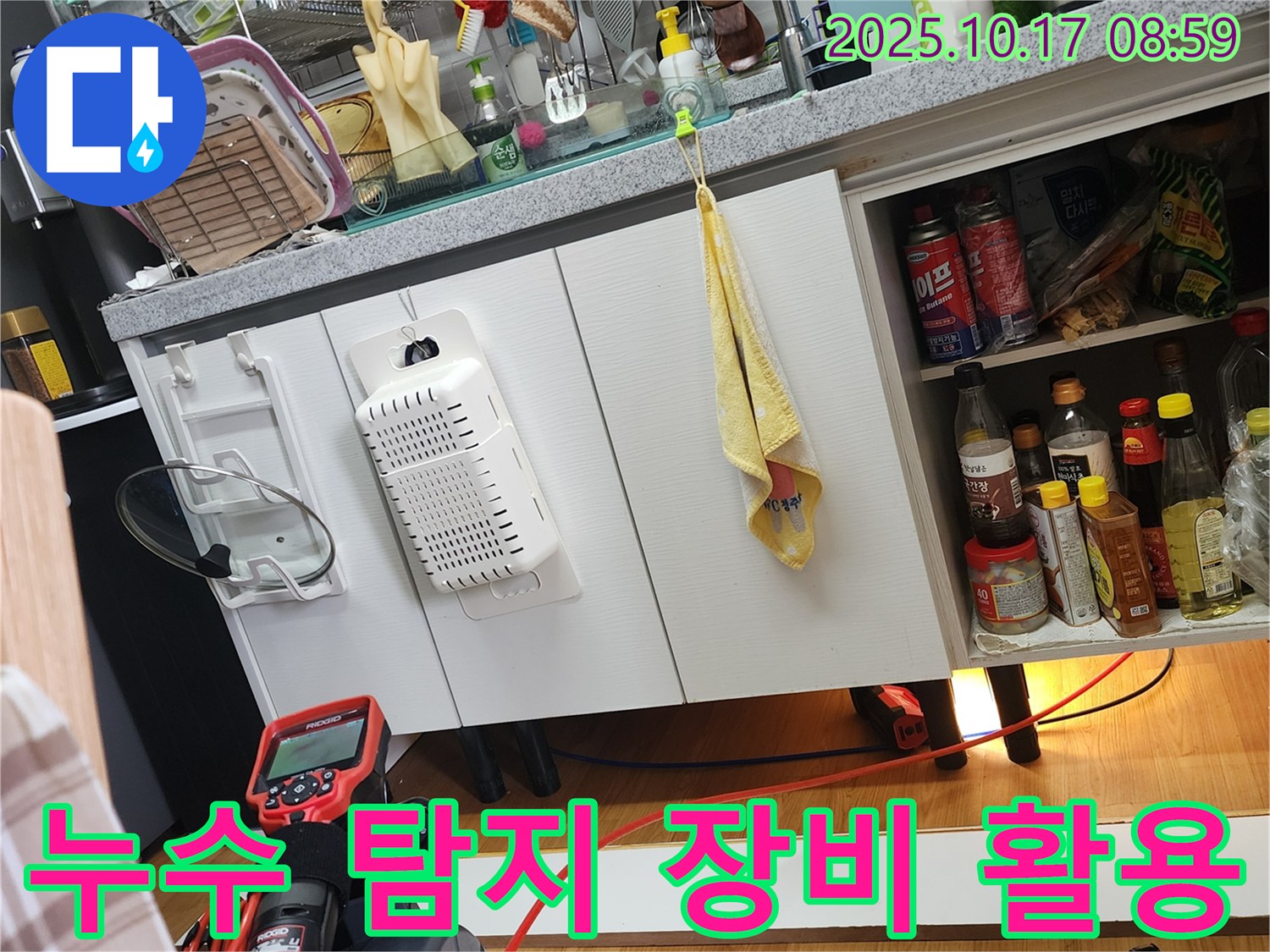최첨단 누수 탐지 장비를 사용하여 - 숨어있는 누수 지점까지 정확하게 찾아냅니다 - 한산리.