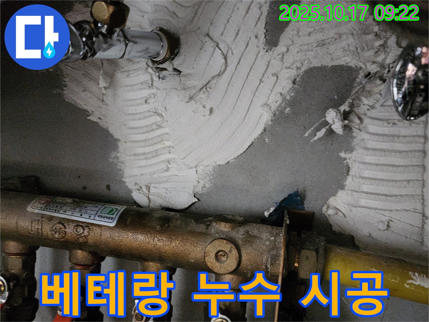 한산리 누수 - 양주시 남면 누수 - 베테랑 기술자의 꼼꼼한 시공