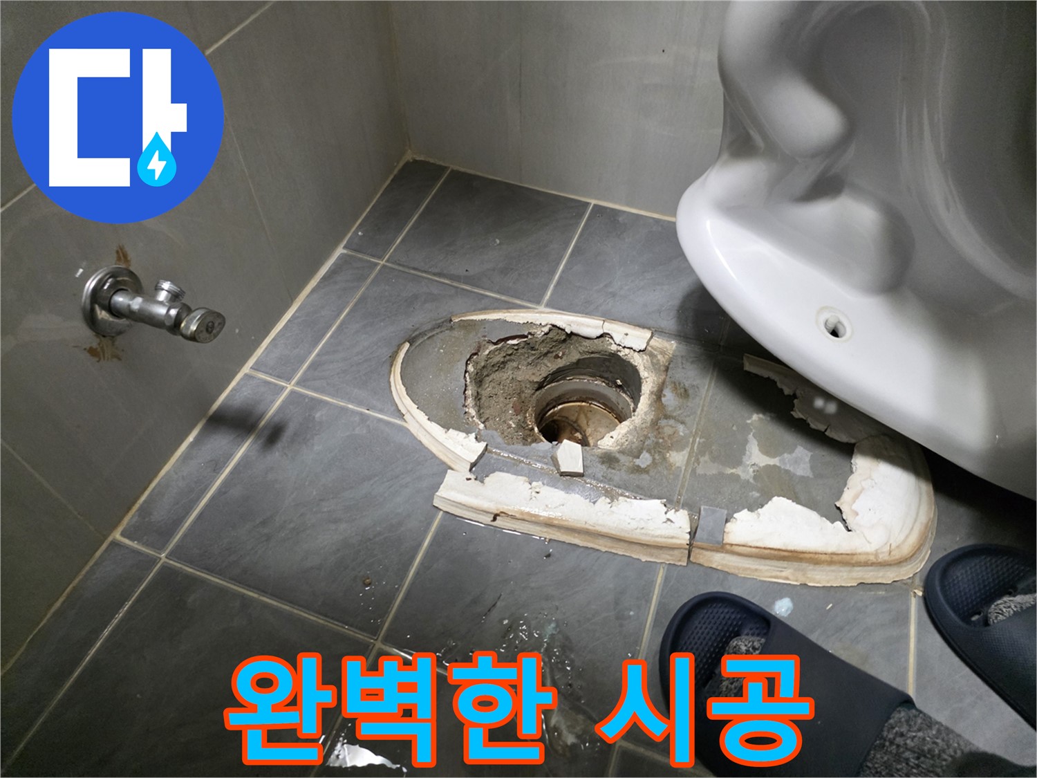 누수 문제 해결을 위한 완벽한 시공 - 숙련된 기술과 꼼꼼함으로 누수를 완벽하게 차단합니다.