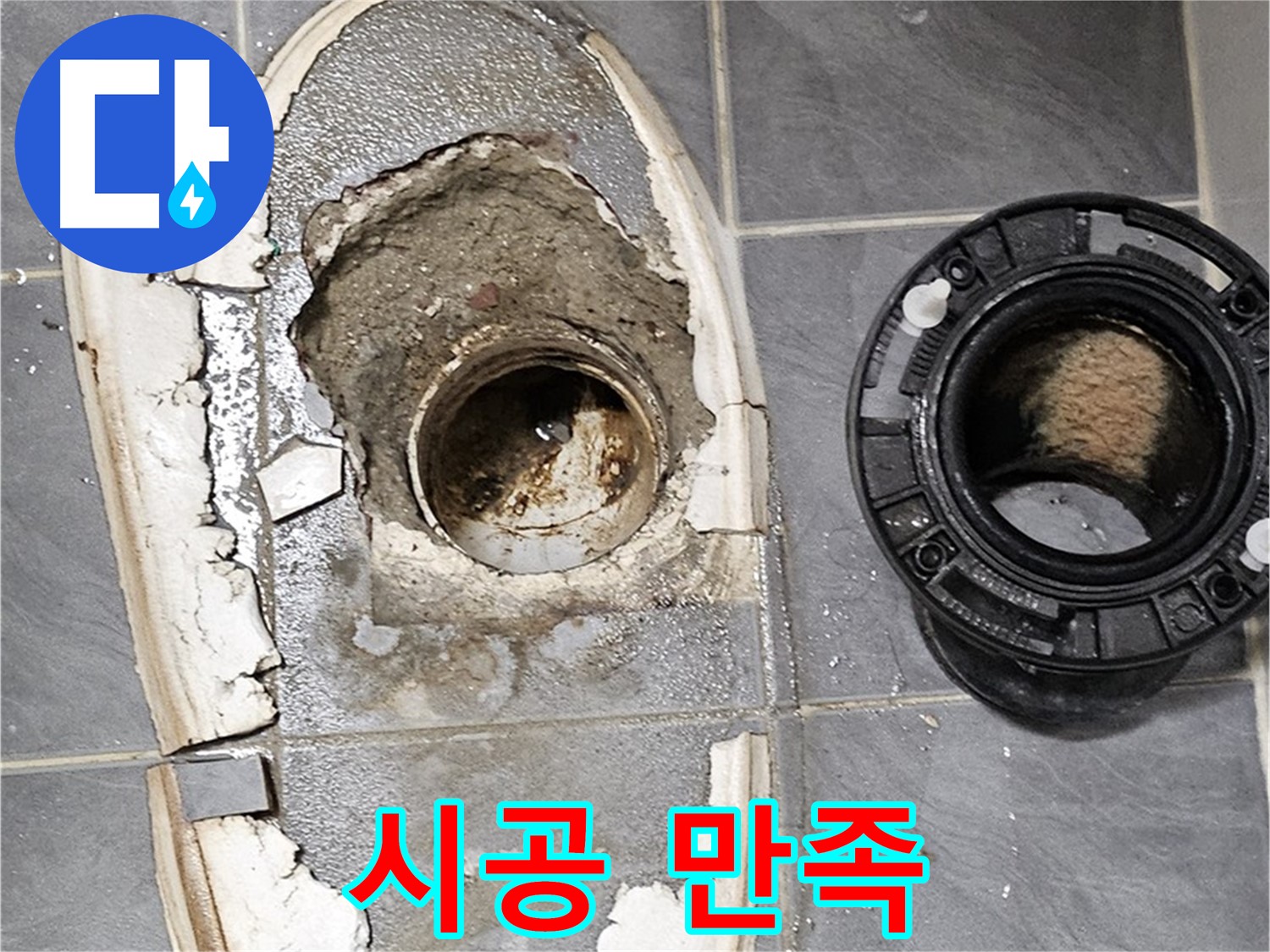 신월동 변기 누수 - 완벽 시공으로 고객 만족