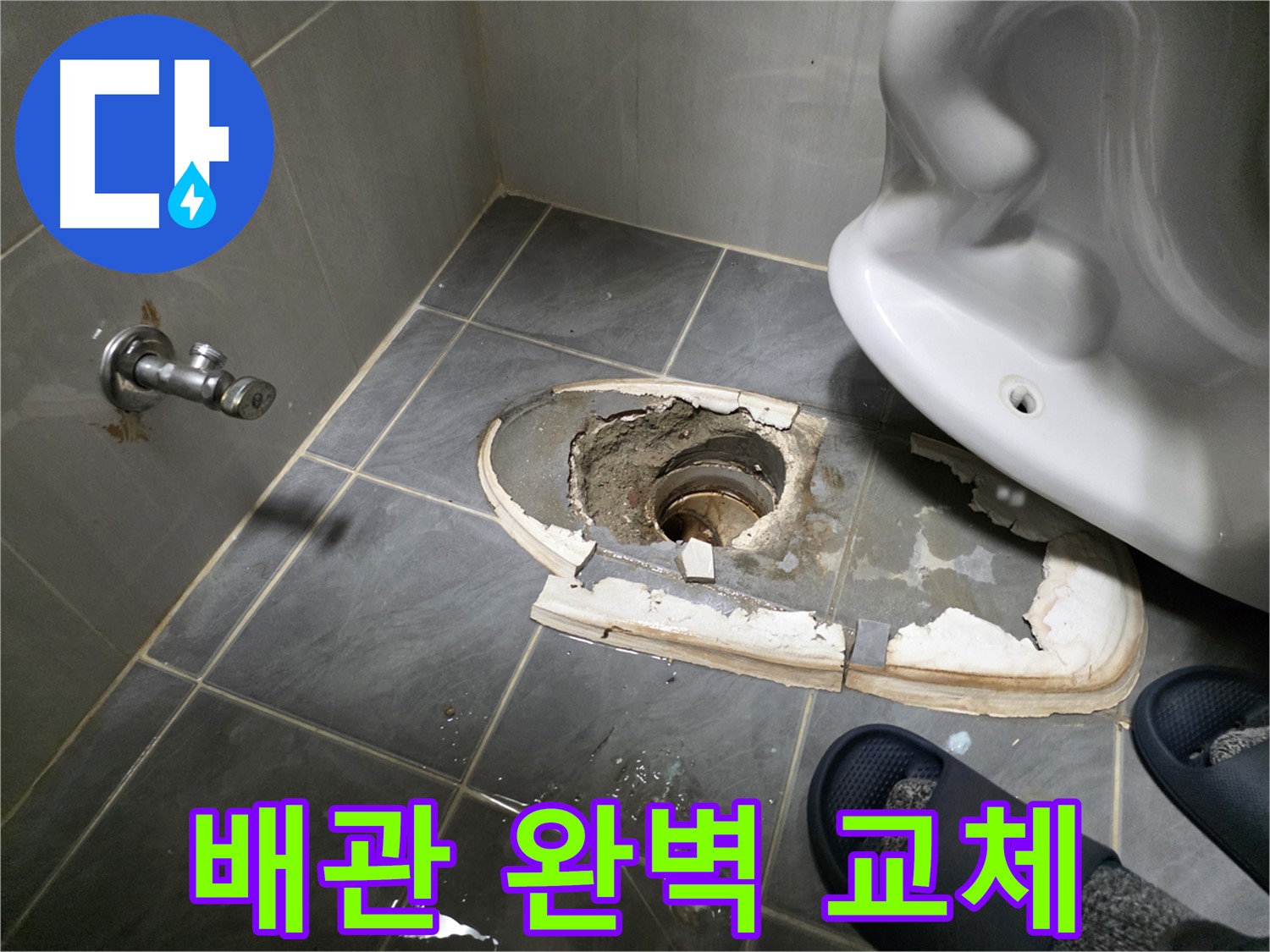 신월동 변기 철거 후 낡은 배관 완벽 교체 - 노후된 배관을 새 배관으로 교체하여 누수 문제를 근본적으로 해결합니다.