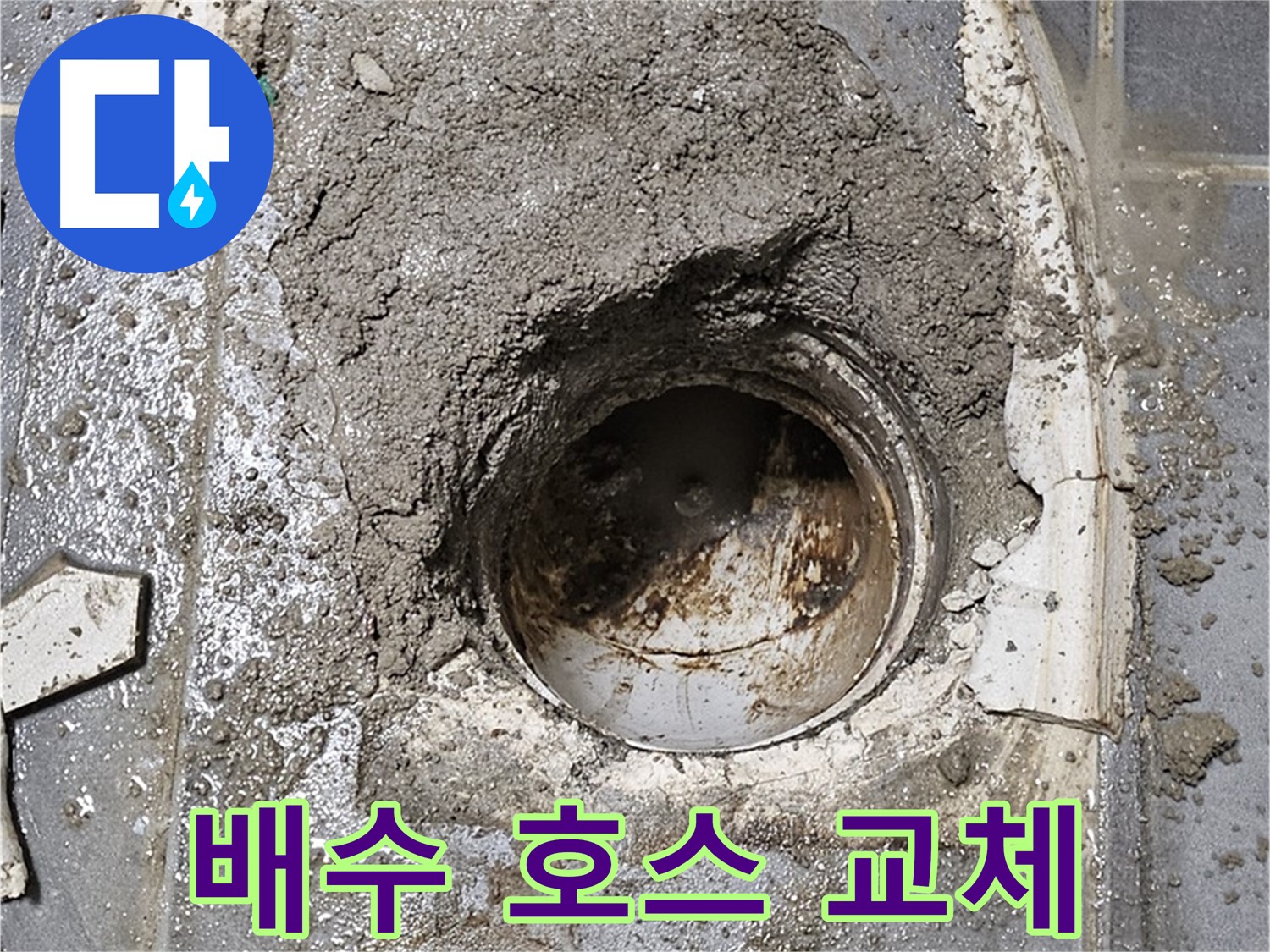신월동 싱크대 누수 - 배수 호스 교체로 누수 걱정 끝!
