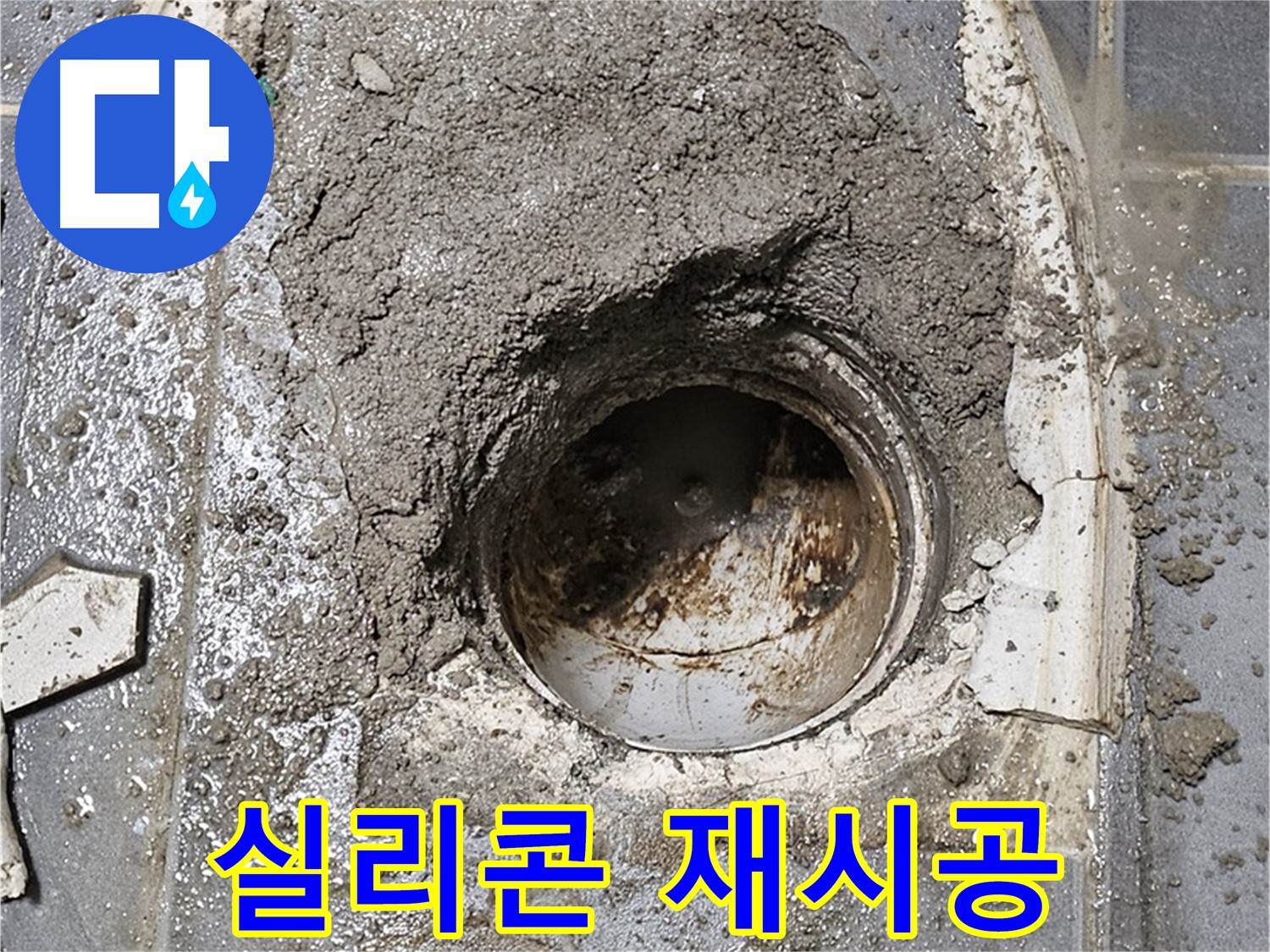 신월동 욕조 누수 - 실리콘 재시공 작업으로 누수 걱정 끝!
