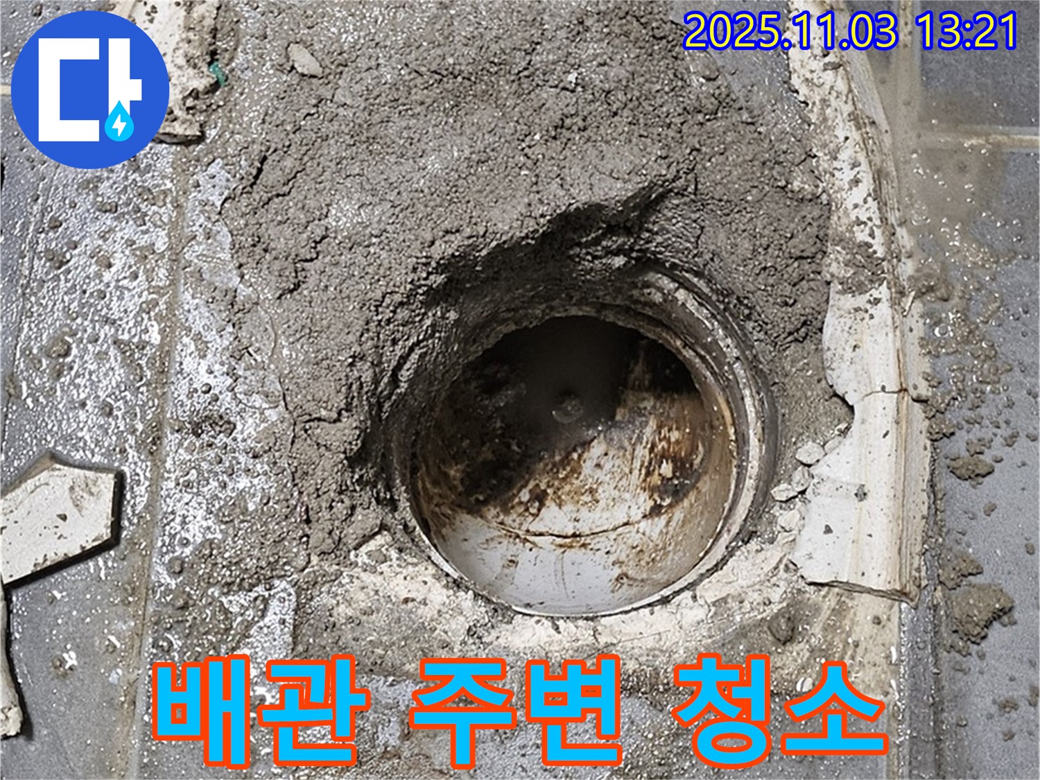 양천구 변기 누수 공사 - 시멘트 제거 후 배관 주변을 깨끗하게 청소합니다.
