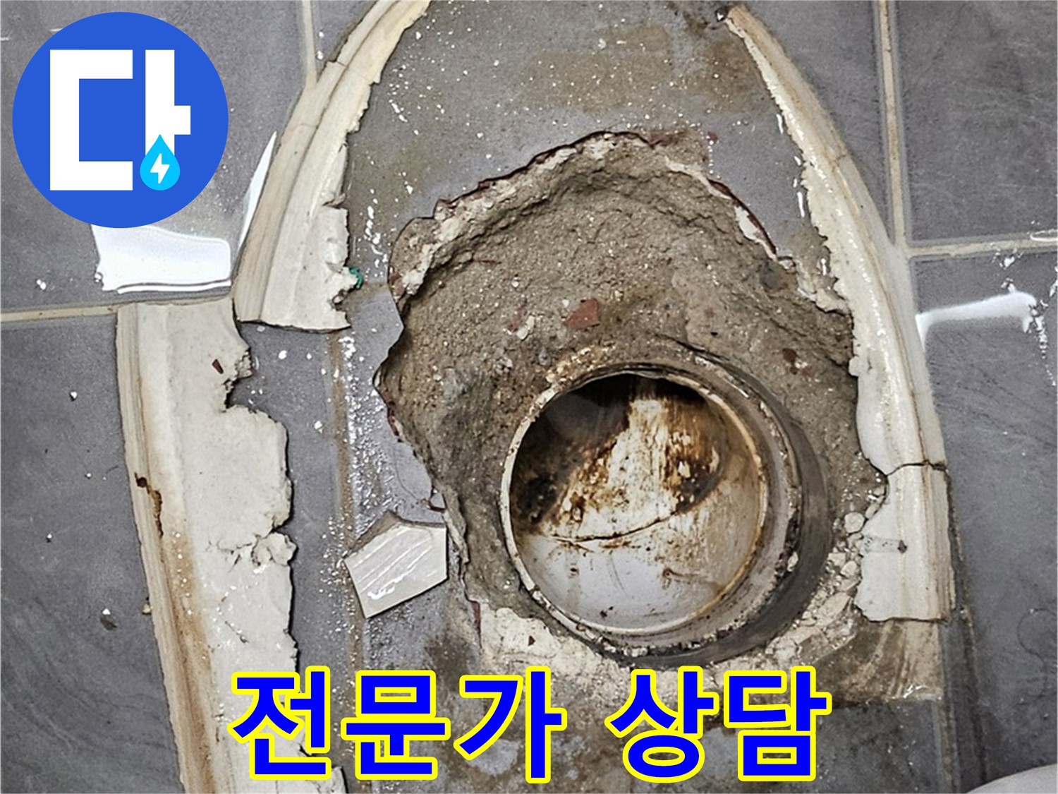 양천구 변기 누수 백시멘트 시공 전문가와 상담