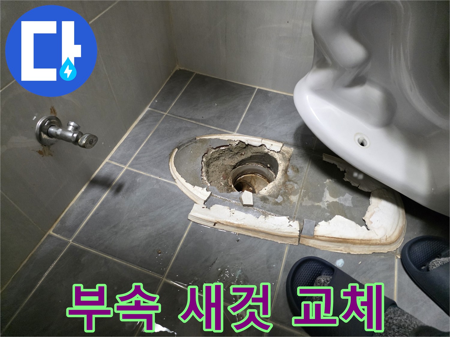 양천구 신월동 변기 철거 후 배관 연결 부속 교체 - 노후된 부속을 새것으로 교체하여 연결 부위를 튼튼하게 만듭니다.