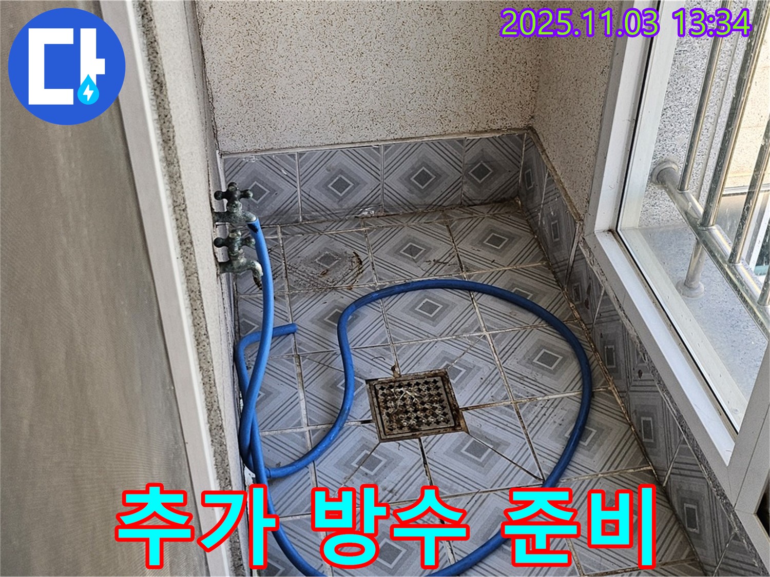양천구 신월동 엘리시안 A동 누수 - 배수구 주변 추가 방수 작업 준비 완료